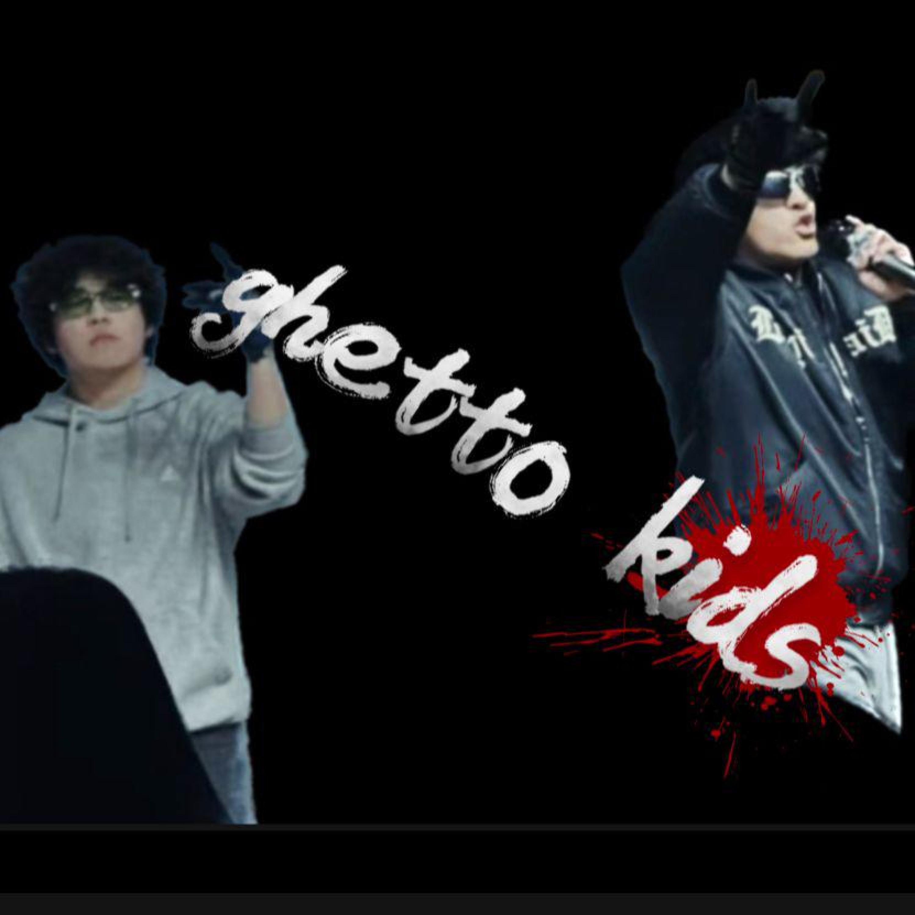 Релиз Ghetto Kids（街头娃）