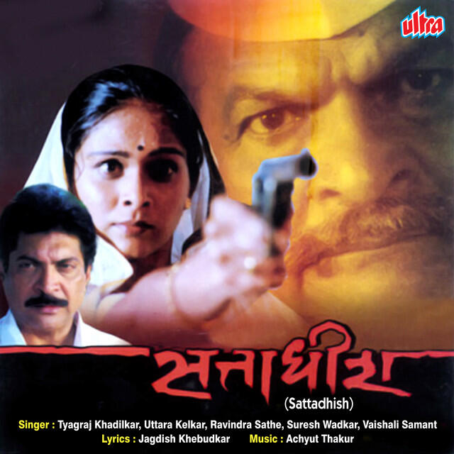 Релиз Sattadhish Marathi Film
