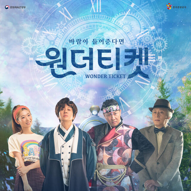 Релиз Wonder Ticket Live (Original Soundtrack)