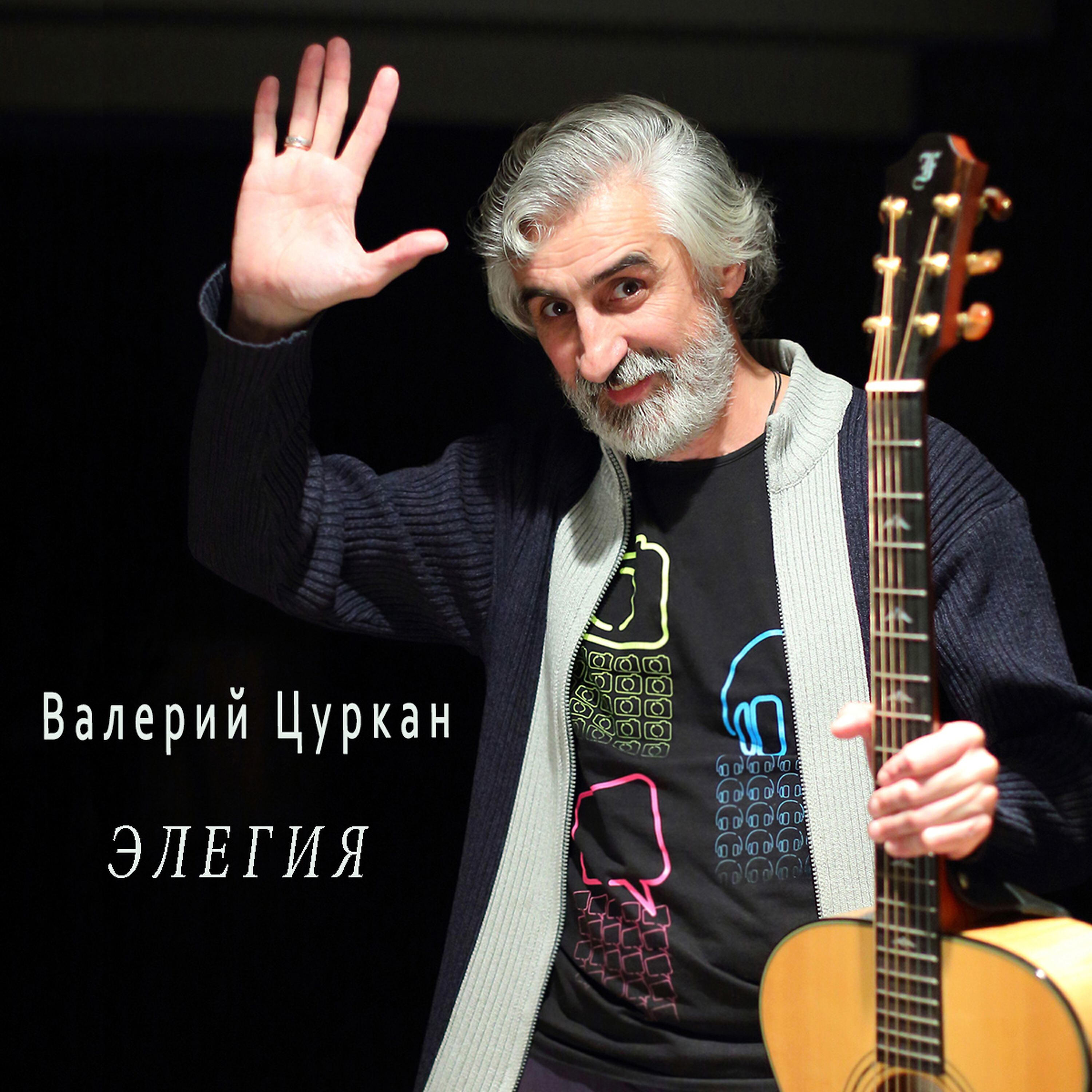 Релиз Элегия