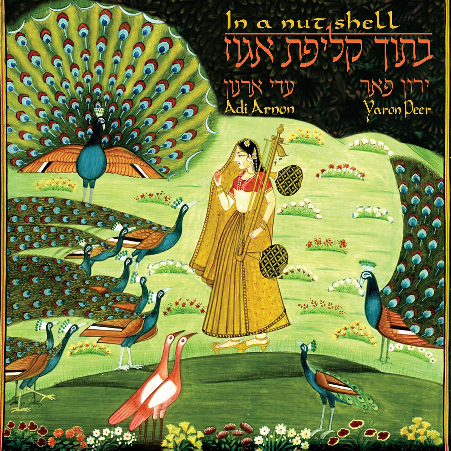 עדי ארנון