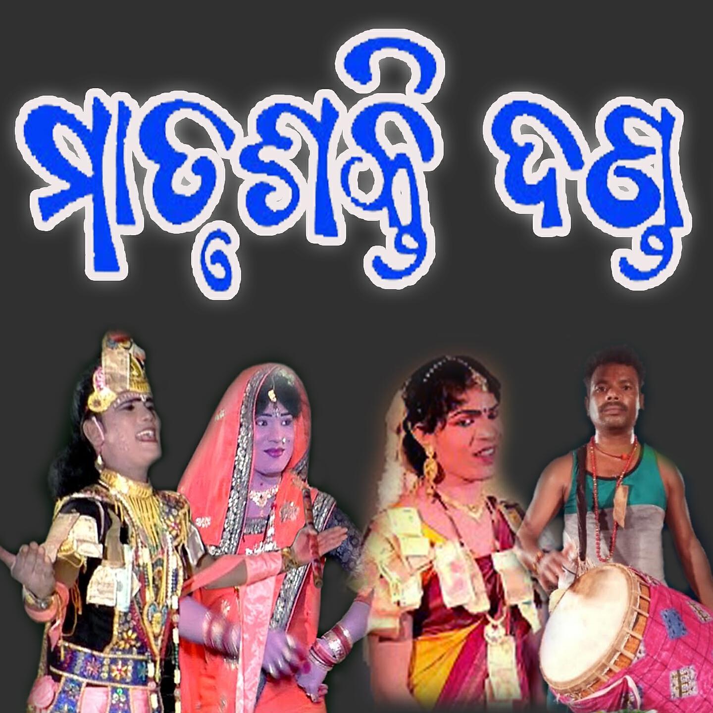 Релиз Matrushakti Dand