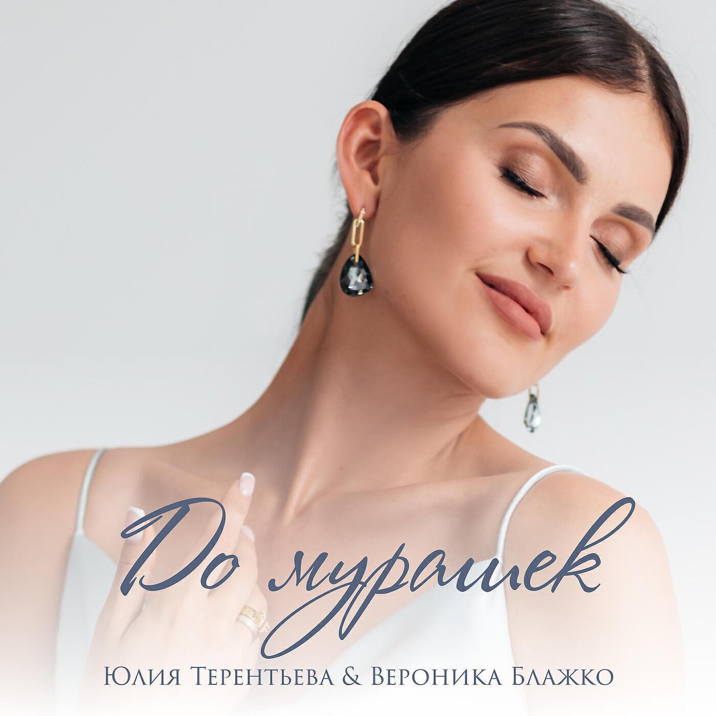 Вероника Блажко