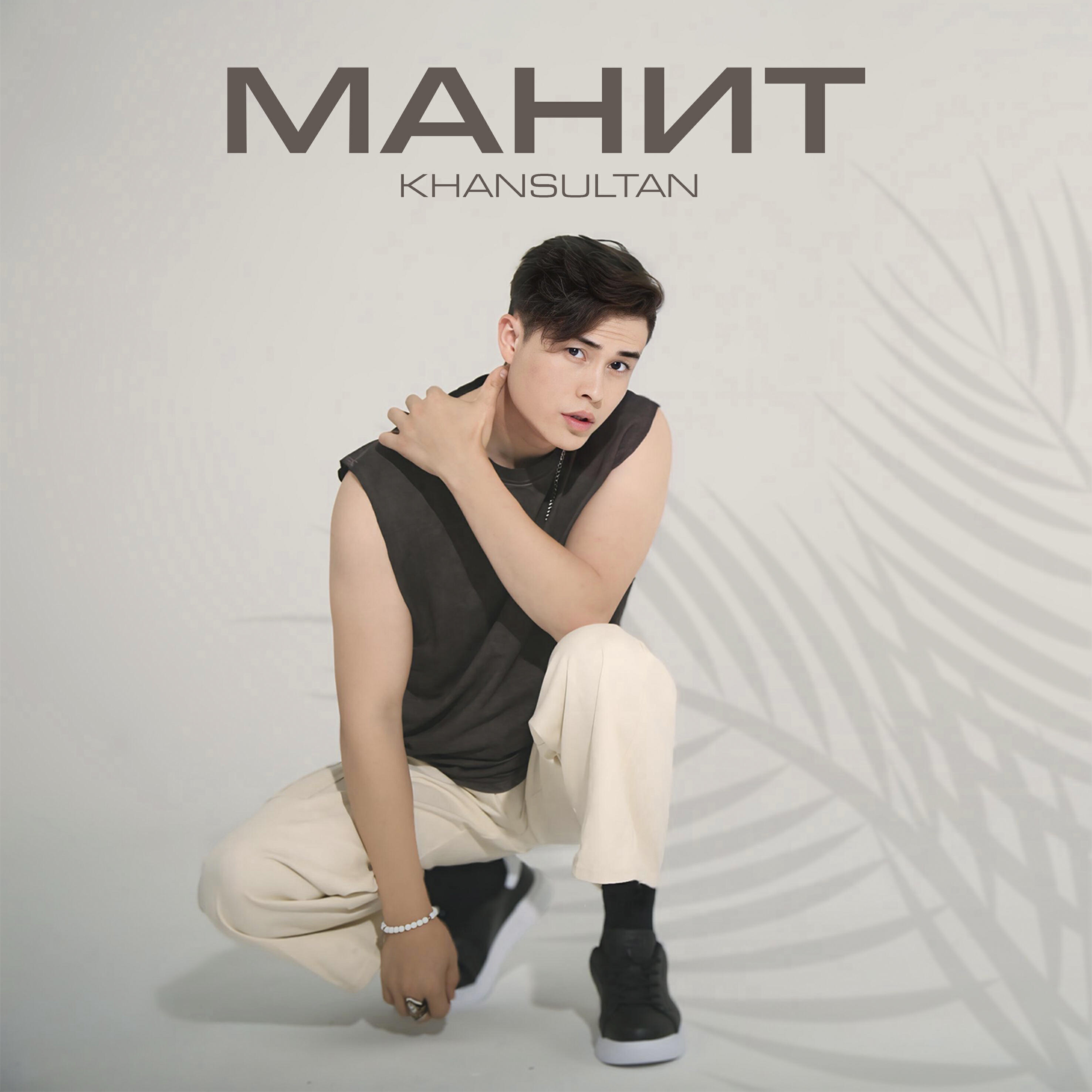 Релиз Манит