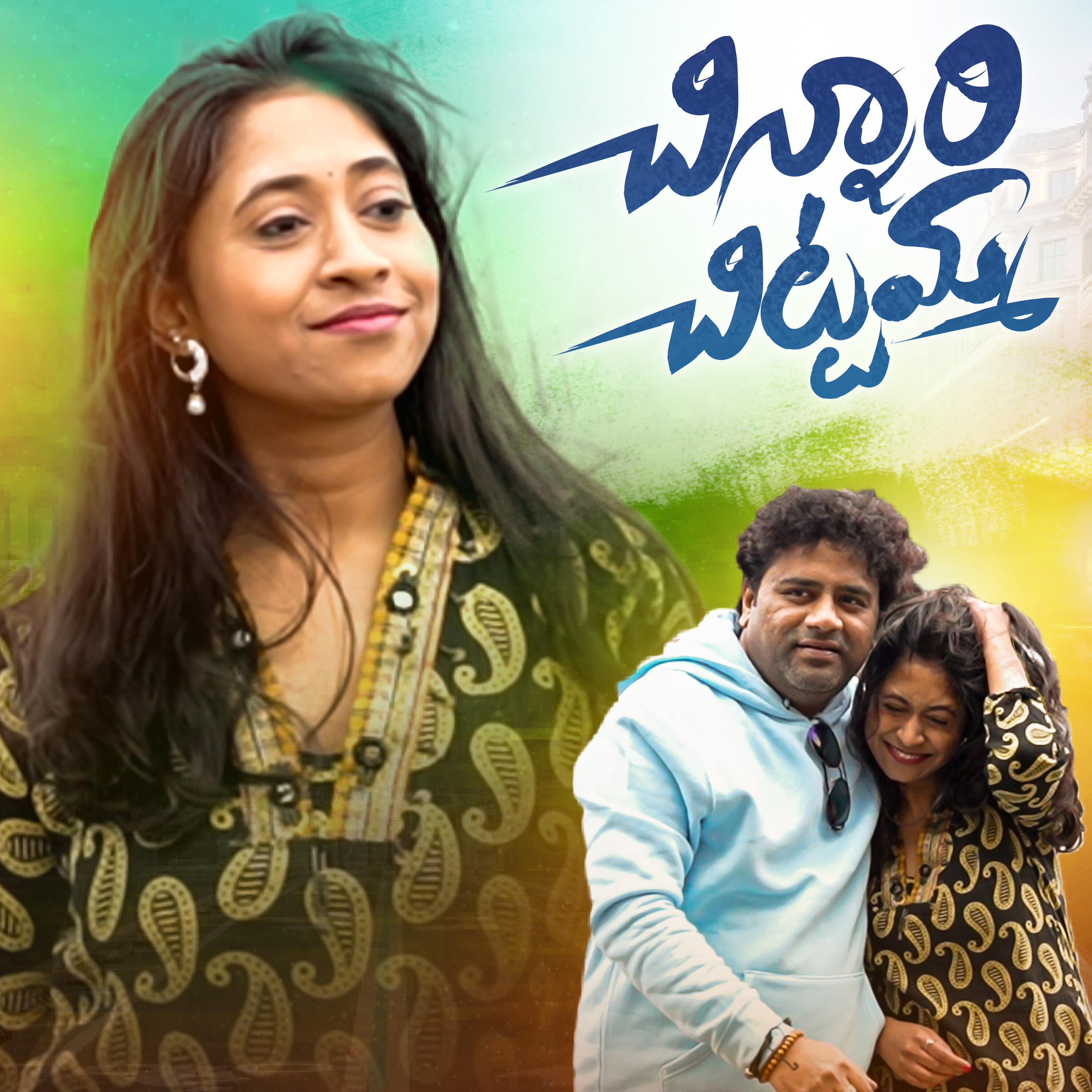 Релиз CHINNARI CHITTAMMA
