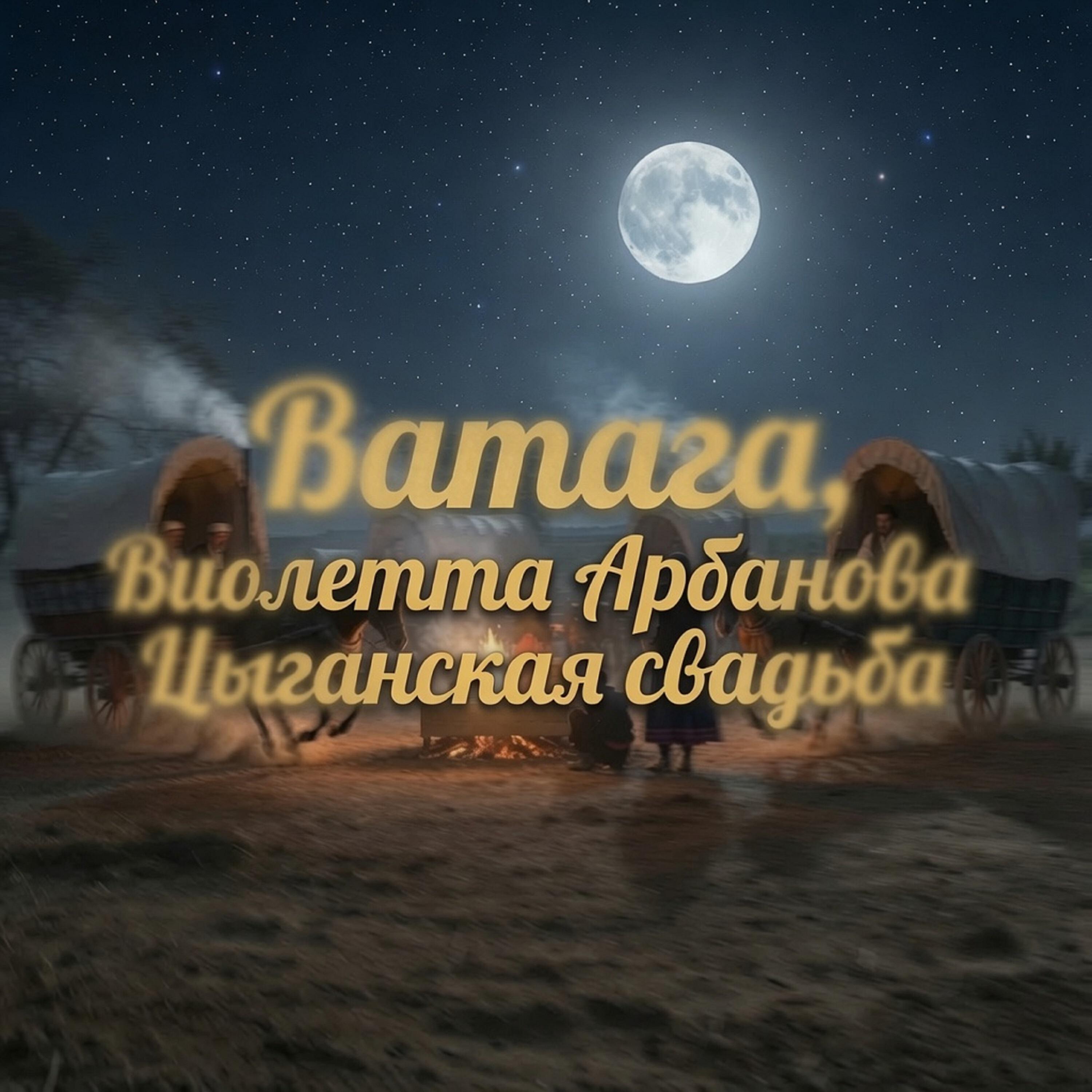 Виолетта Арбанова