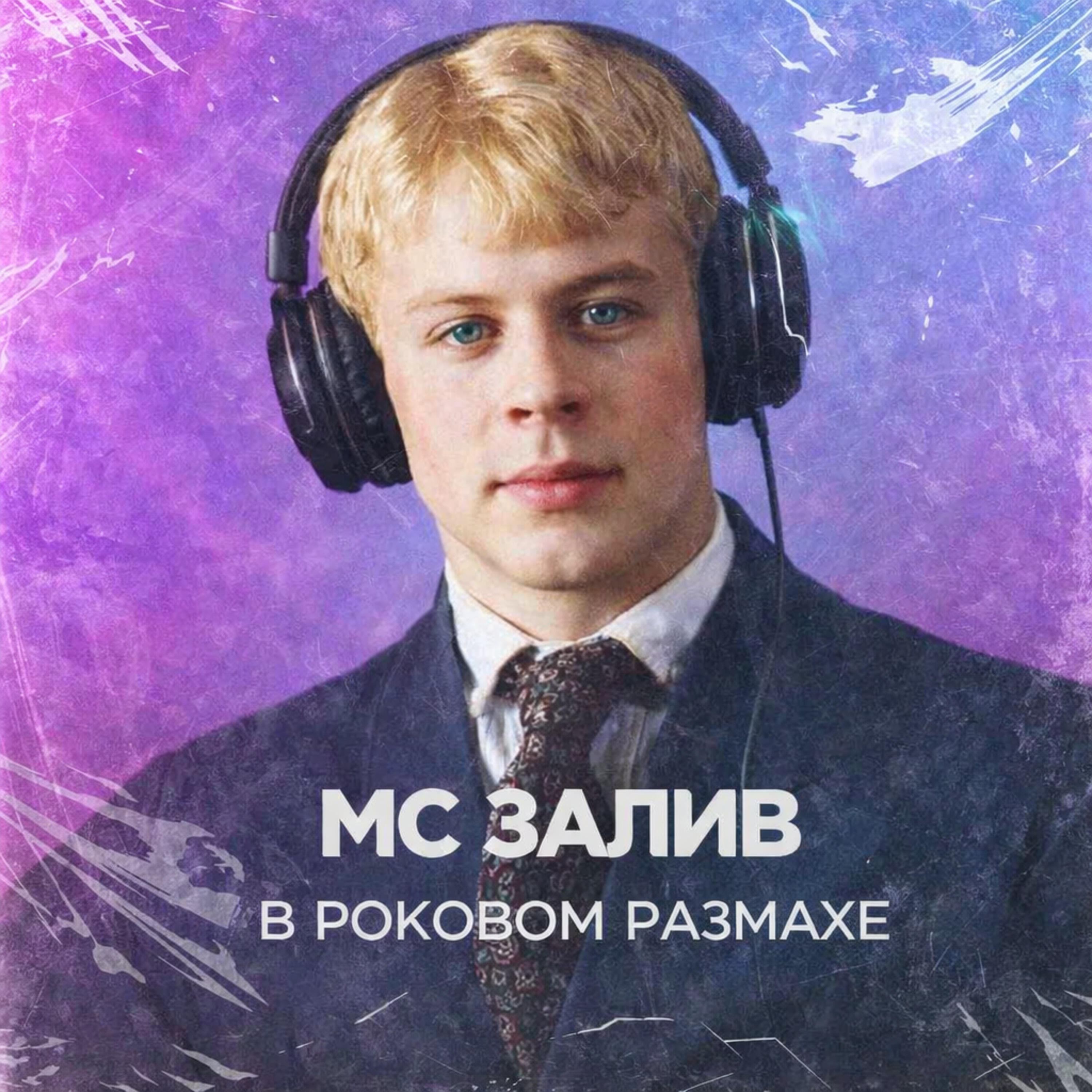 Релиз В РОКОВОМ РАЗМАХЕ
