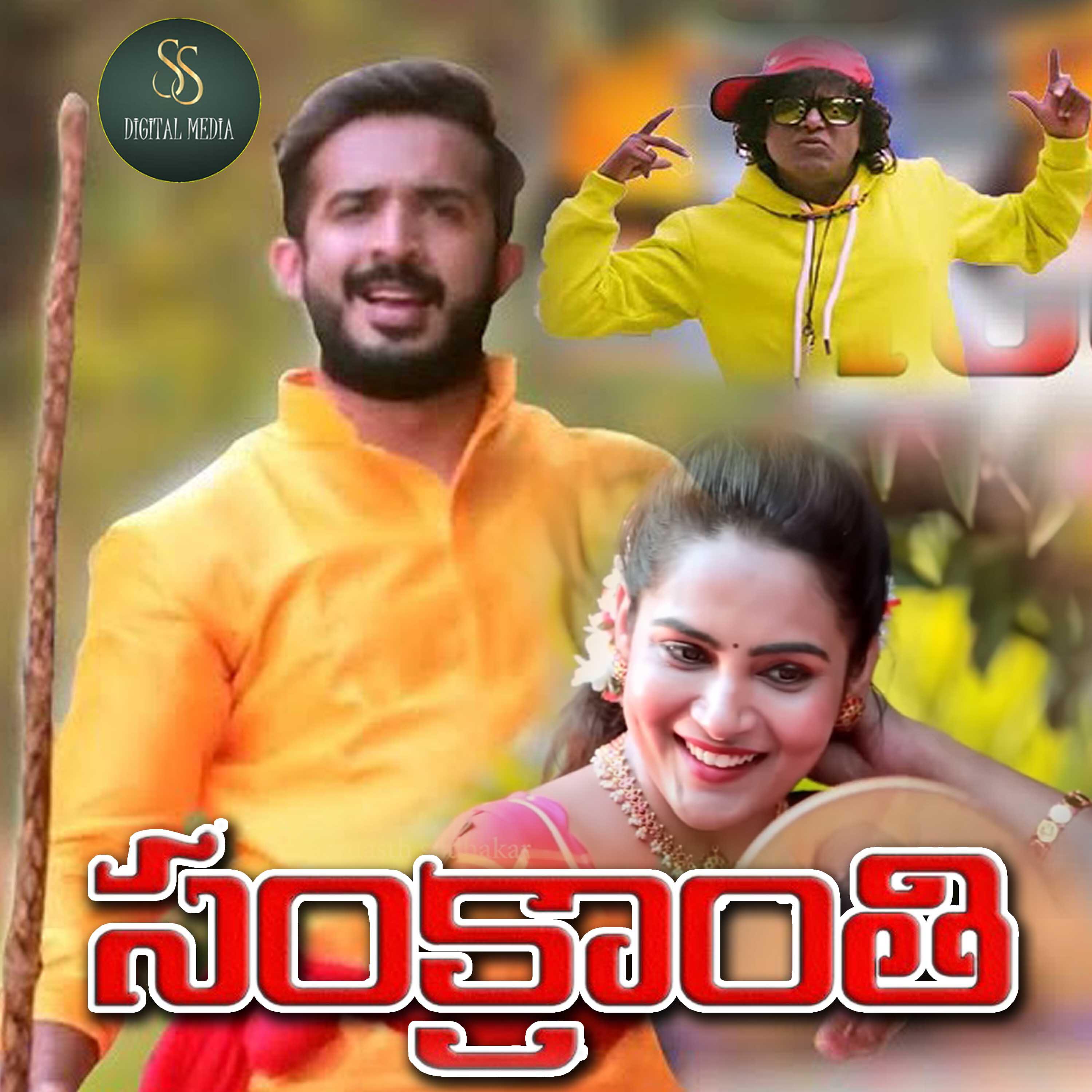 Релиз Snakranthi Song 2024