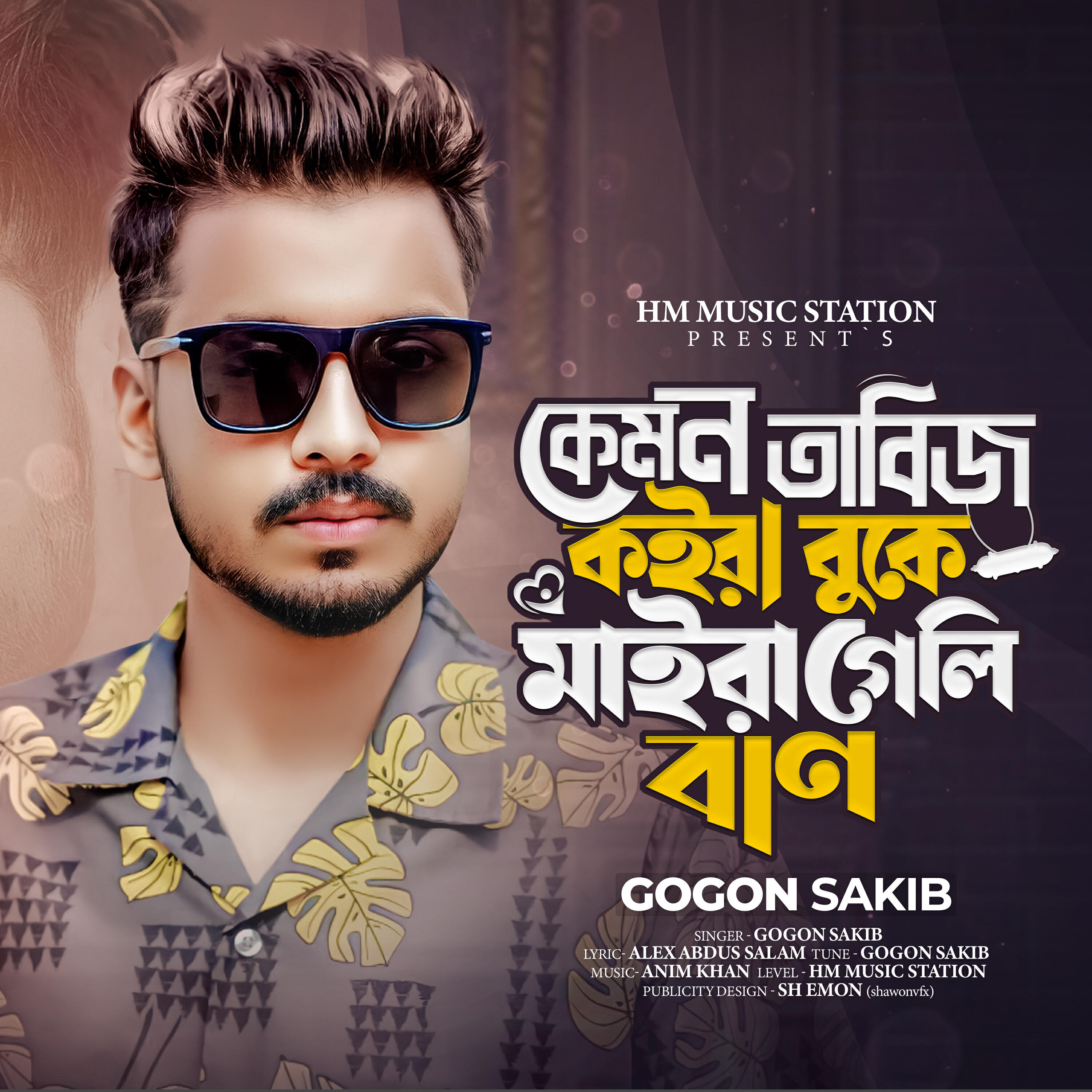 Gogon Sakib