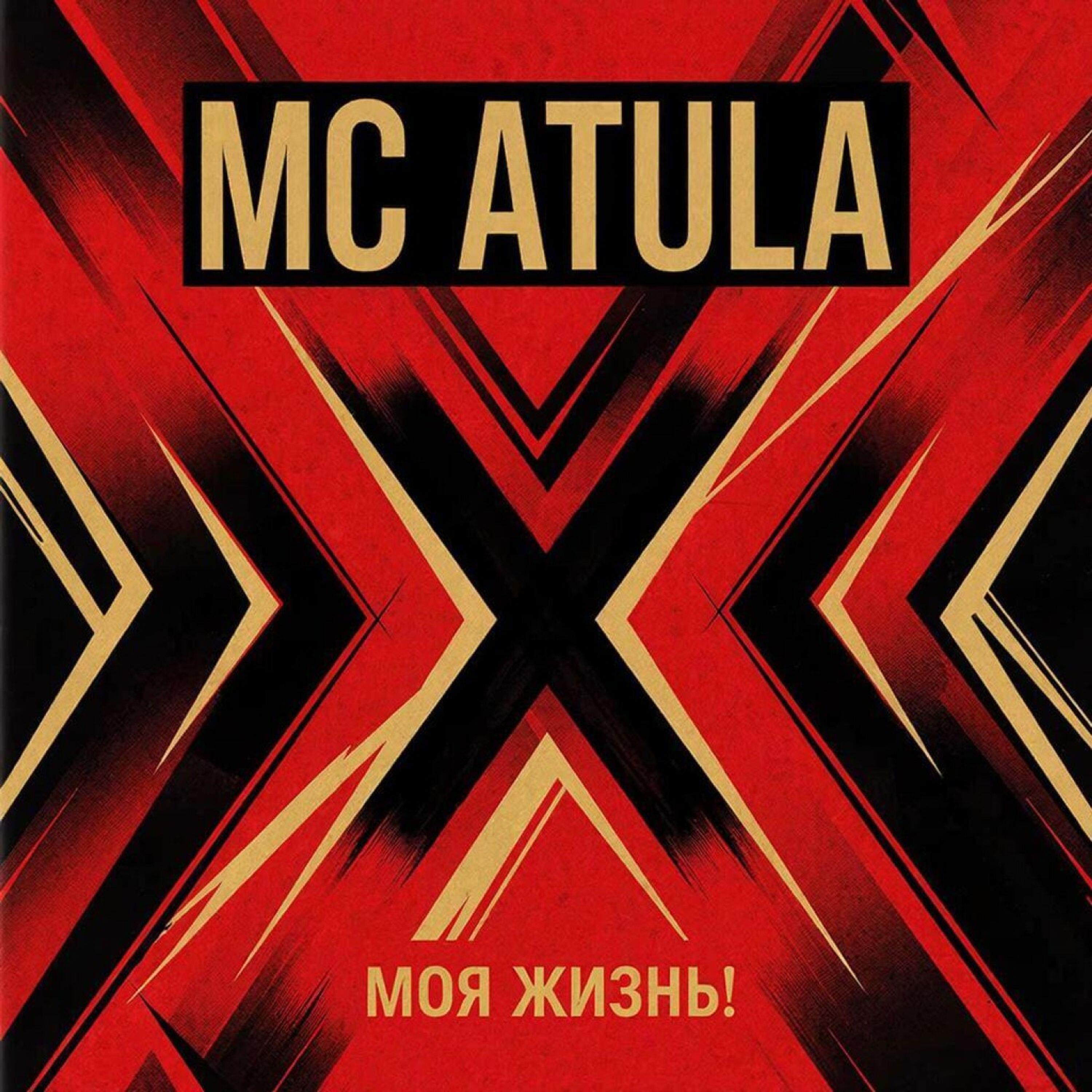 Релиз Моя жизнь!