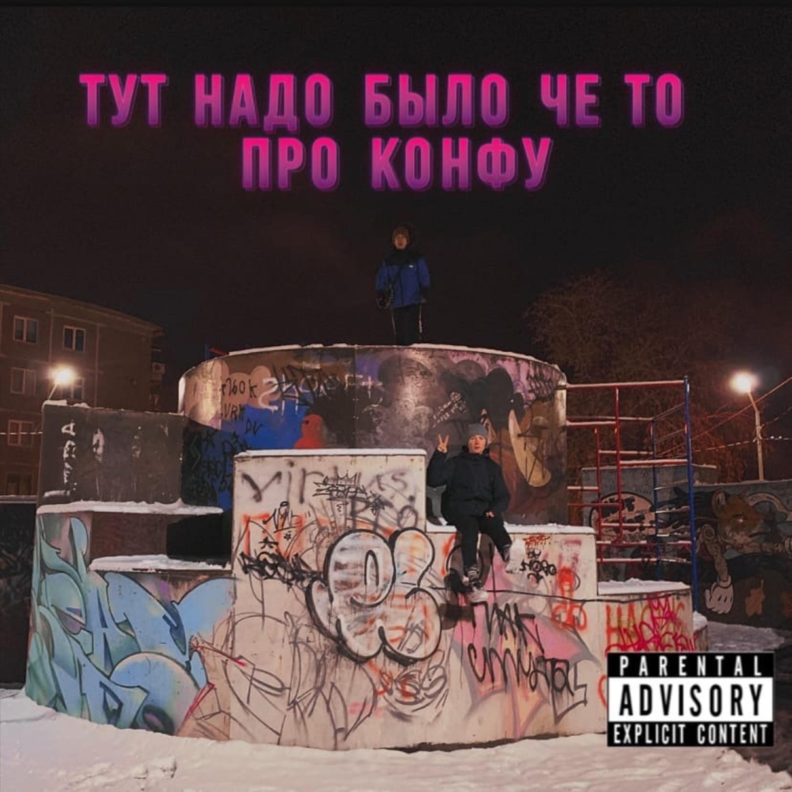 Релиз Тут надо было че то про конфу