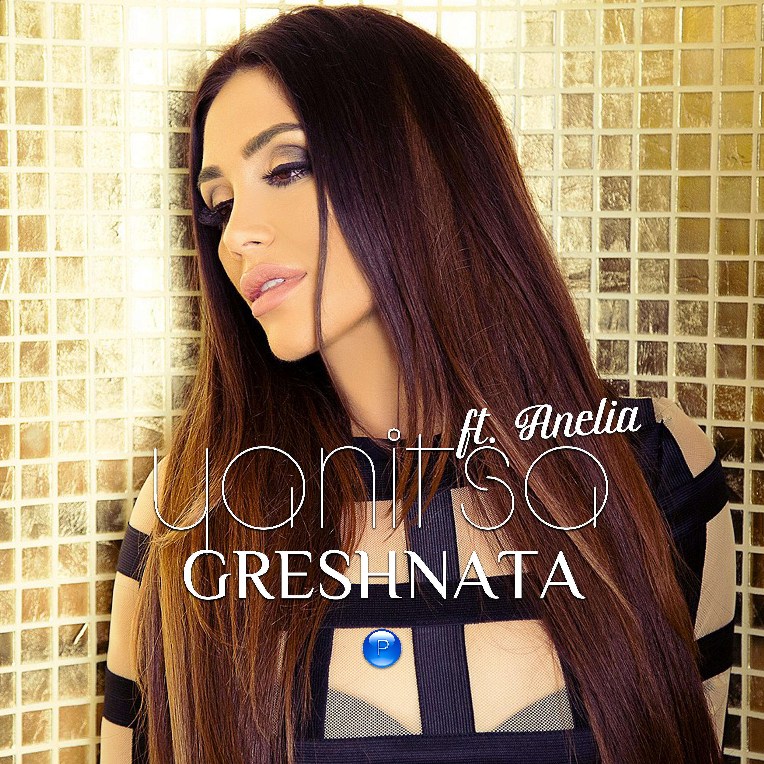 Постер альбома Greshnata