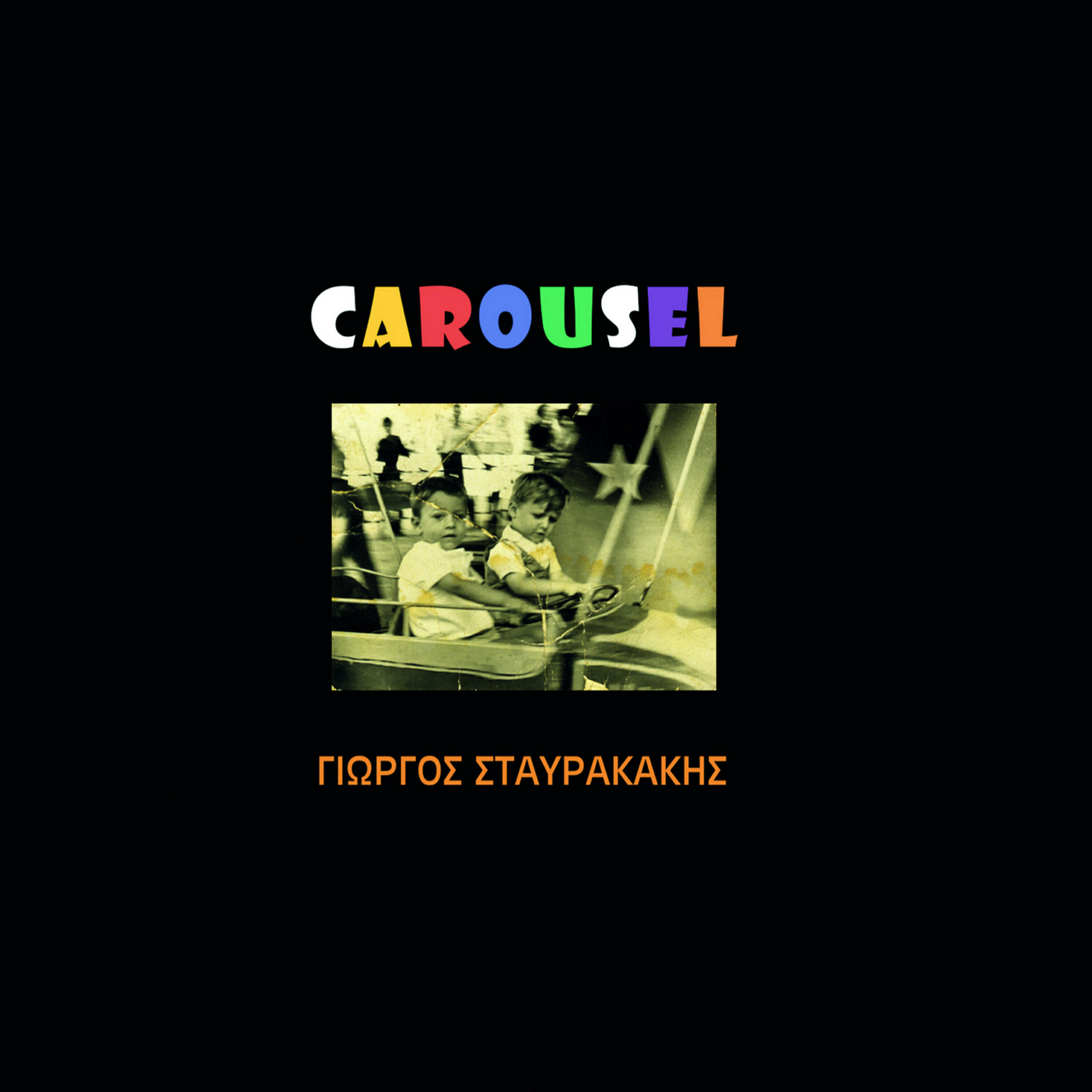 Релиз Carousel