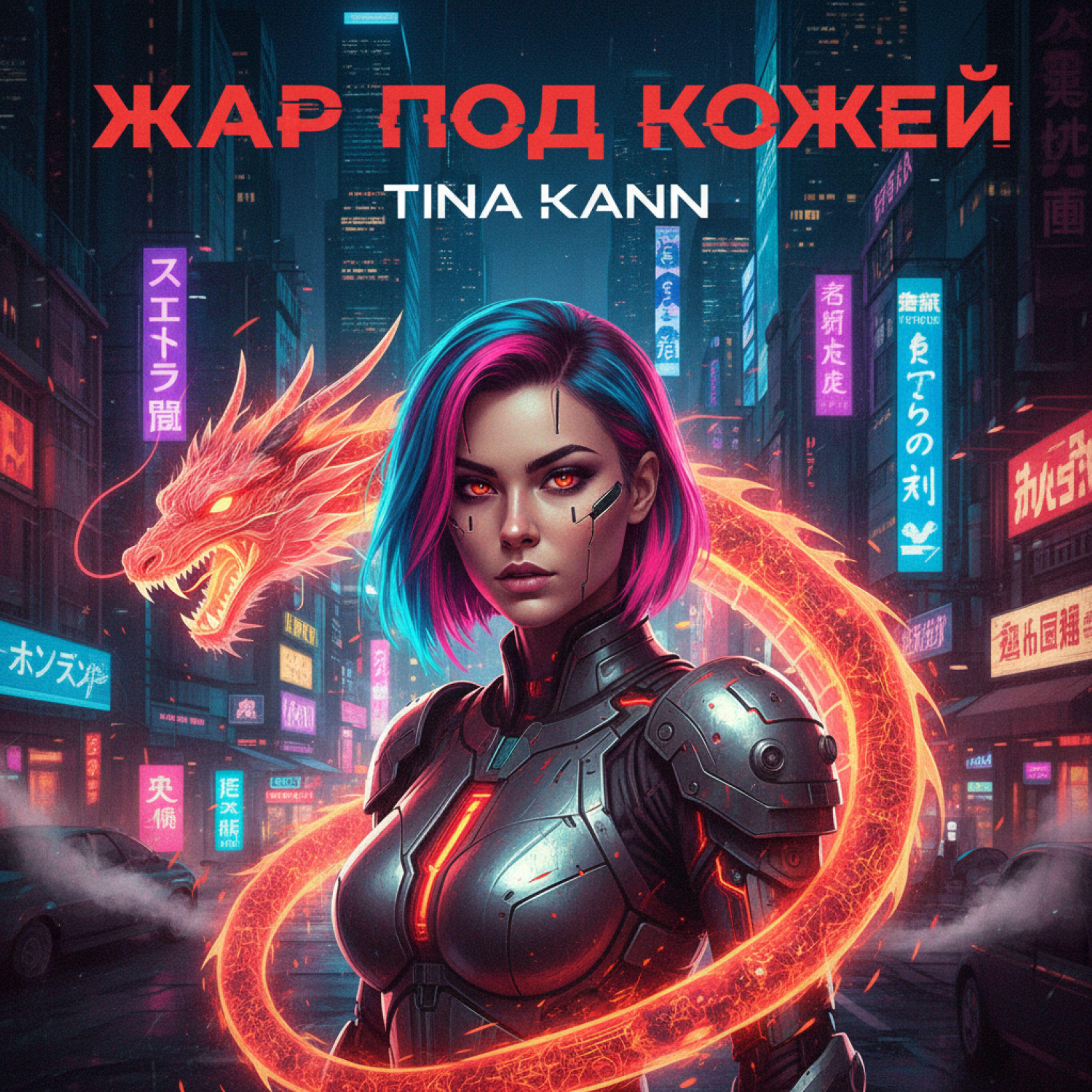 Релиз жар под кожей (remake)