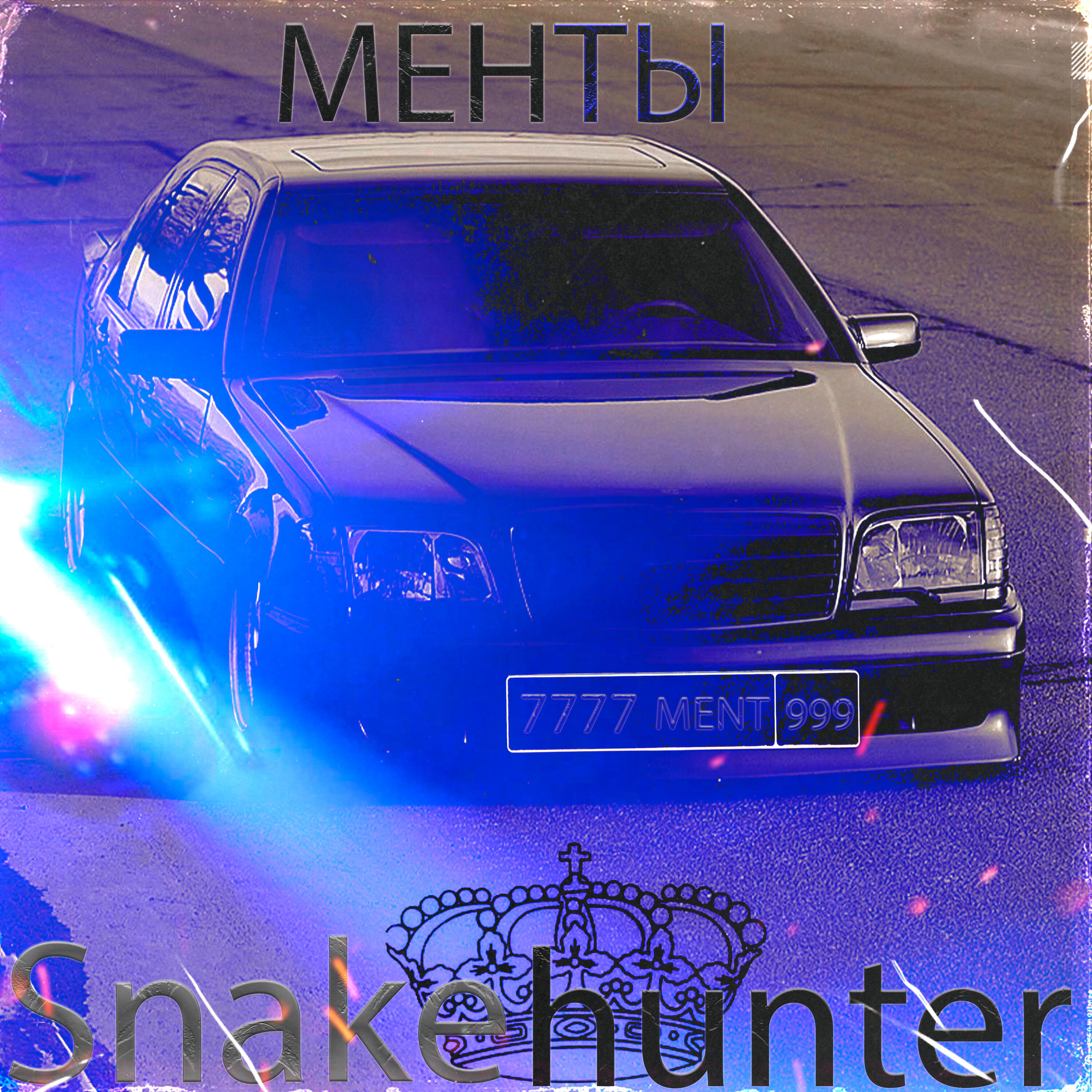 Релиз Менты