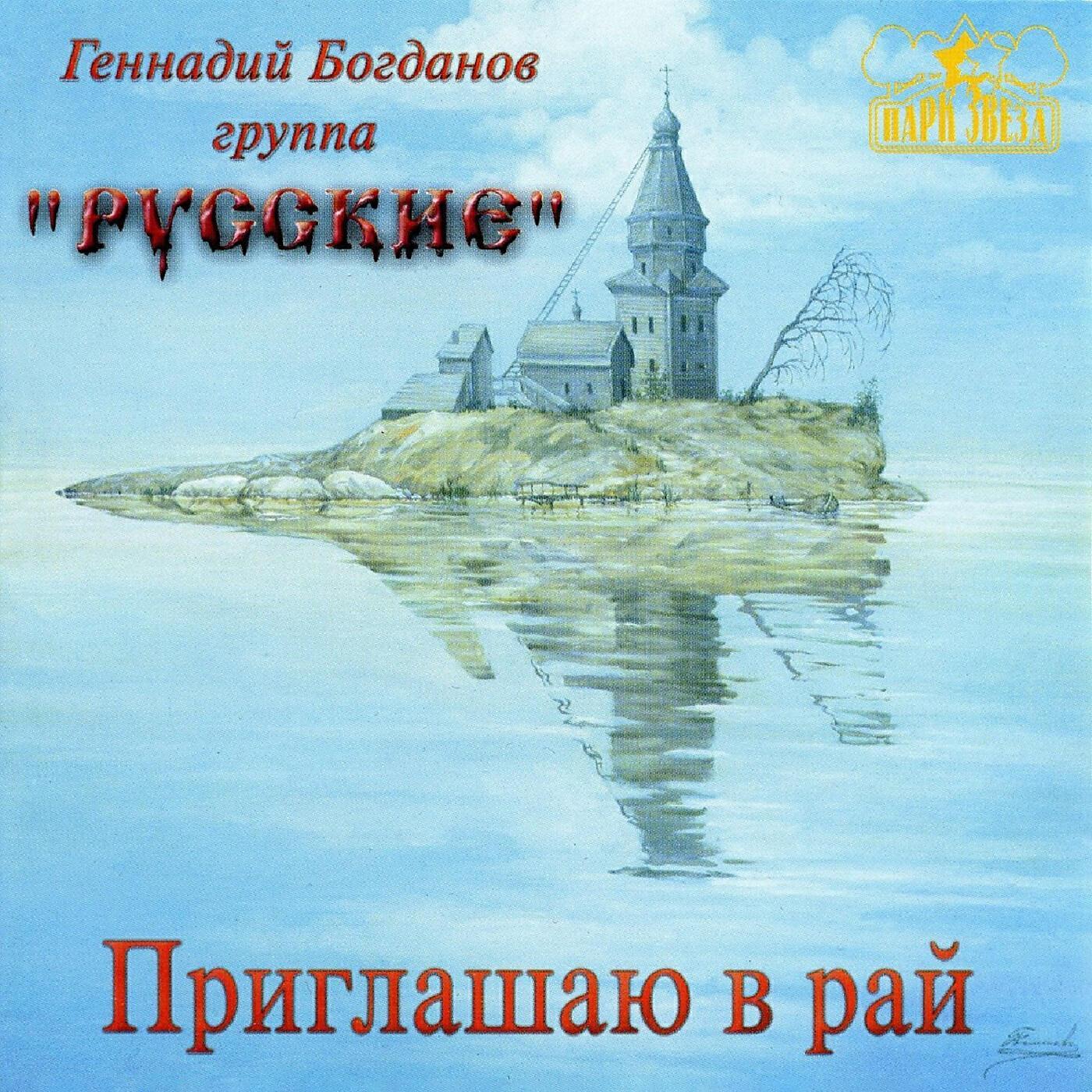 группа "Русские"