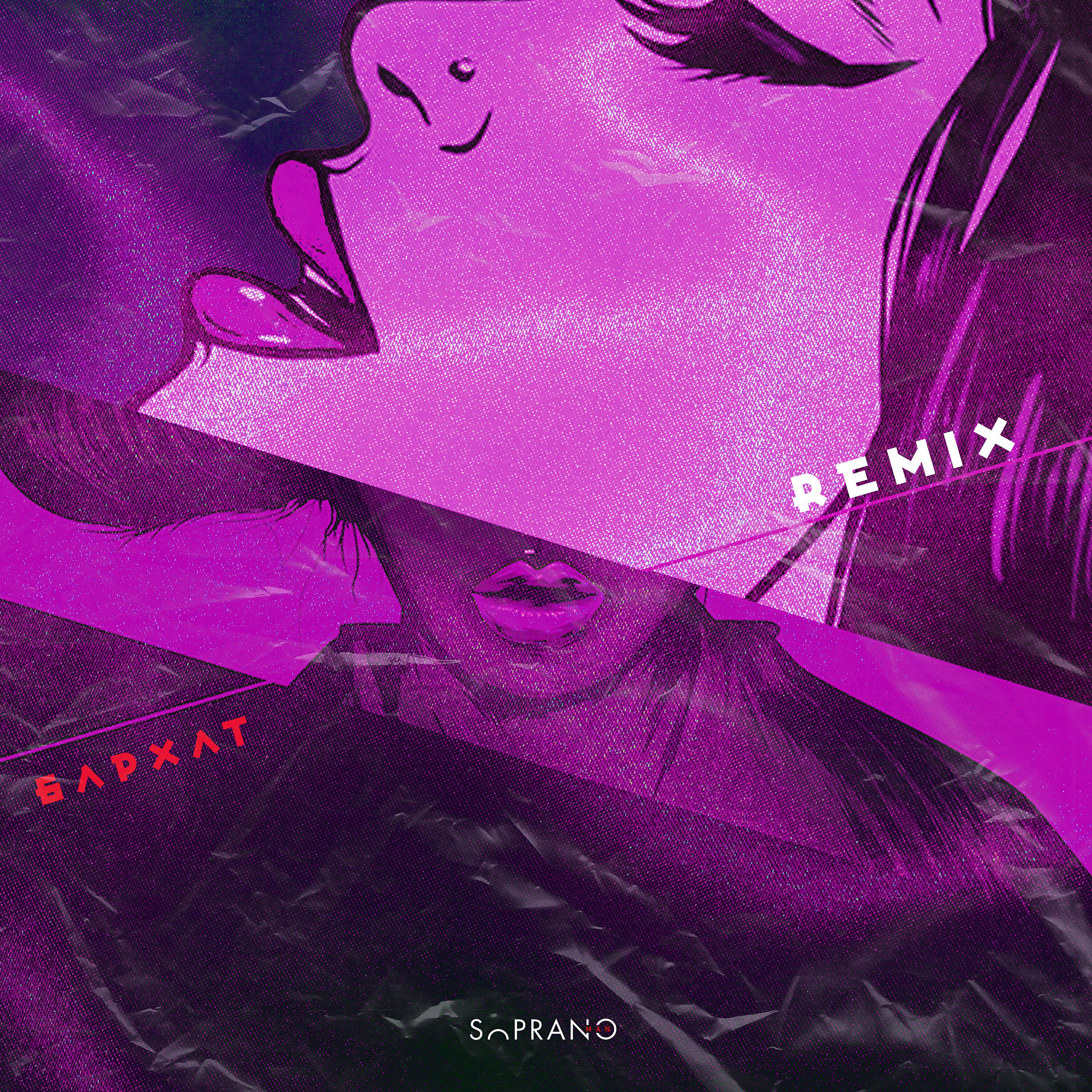 Релиз Бархат (Timur Orun Remix)