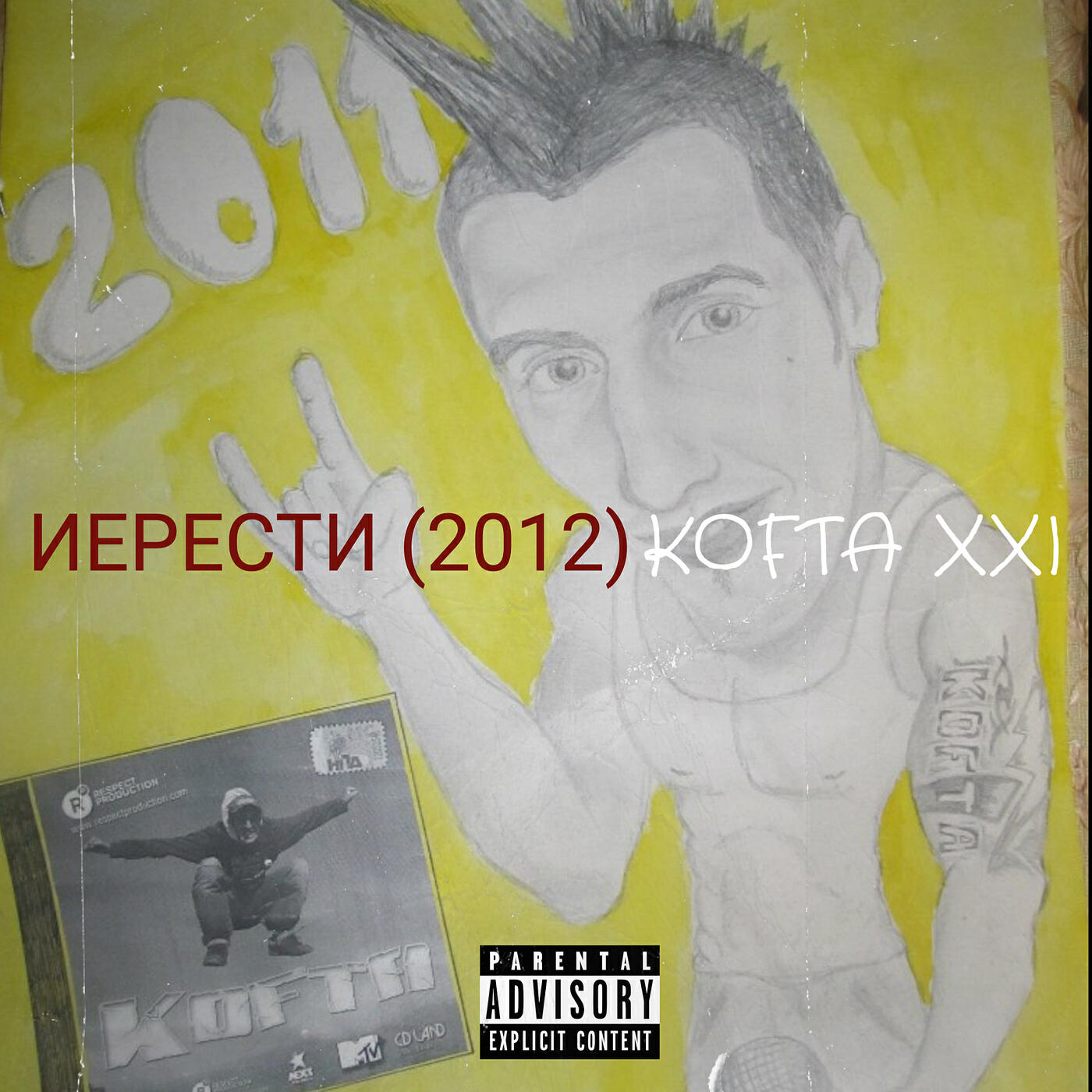 Постер альбома Иерести (2012)
