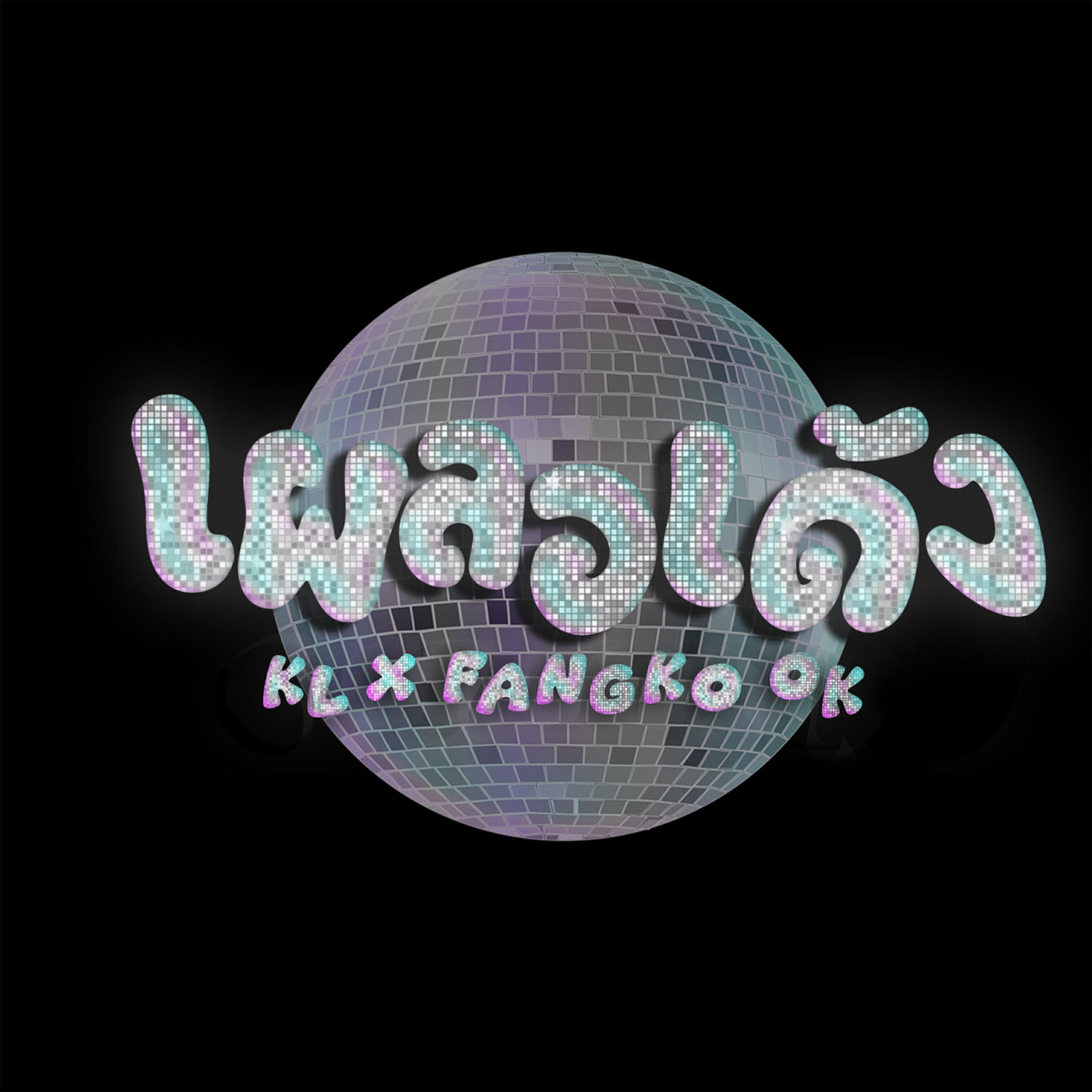 Релиз เผลอเด้ง (unguarded dance)