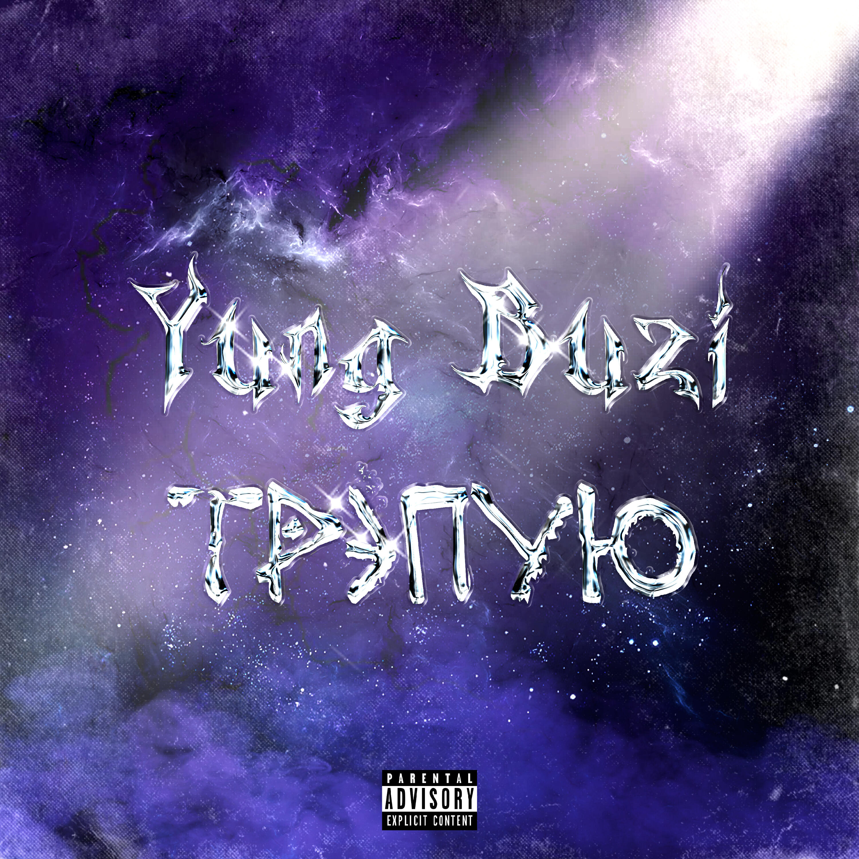 Релиз Трэпую