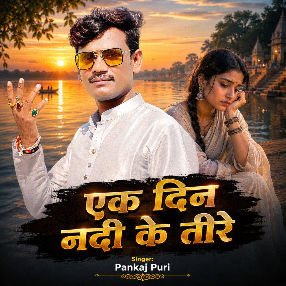 Pankaj Puri
