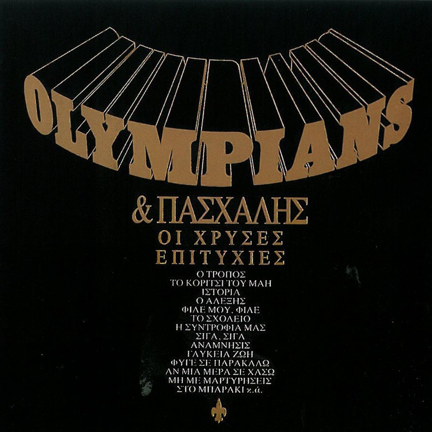 Релиз Oi Chryses Epitychies