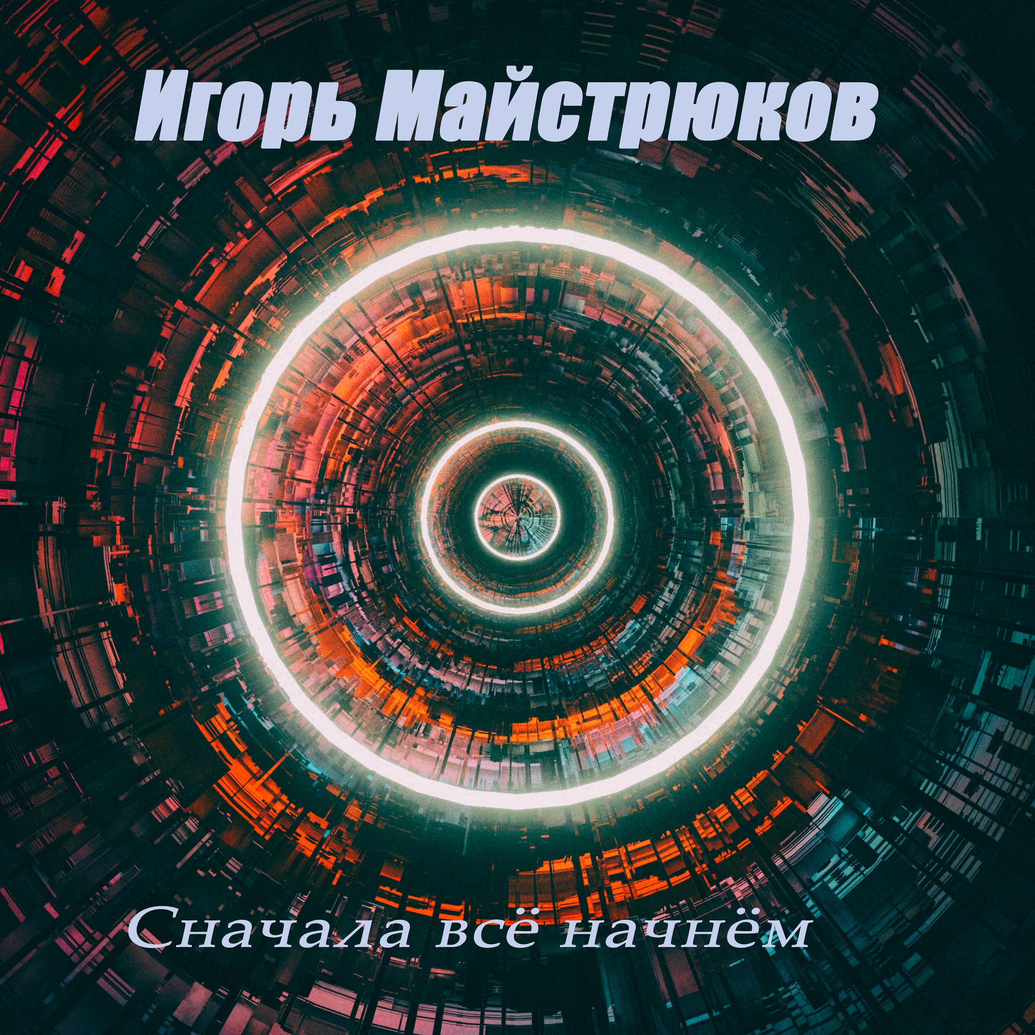 Обложка трека
