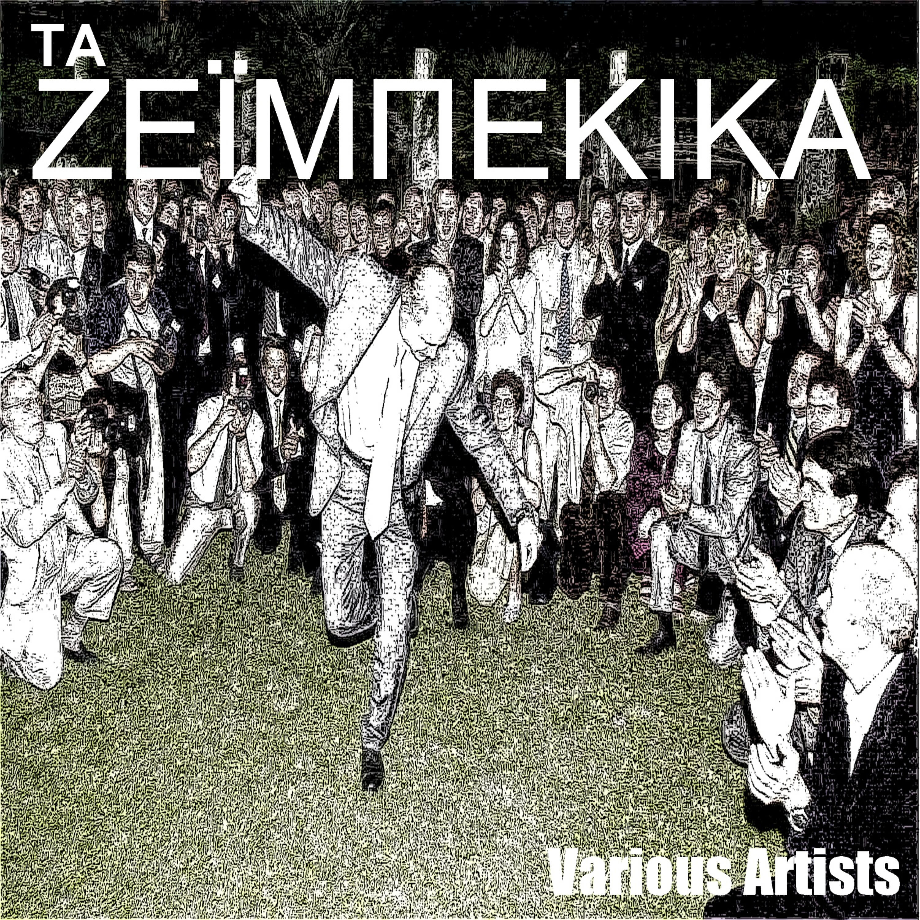 Релиз Ta Zeibekika
