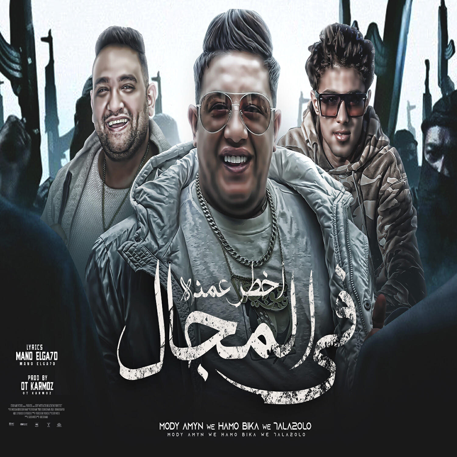 Релиз اخطر عمدة فى المجال
