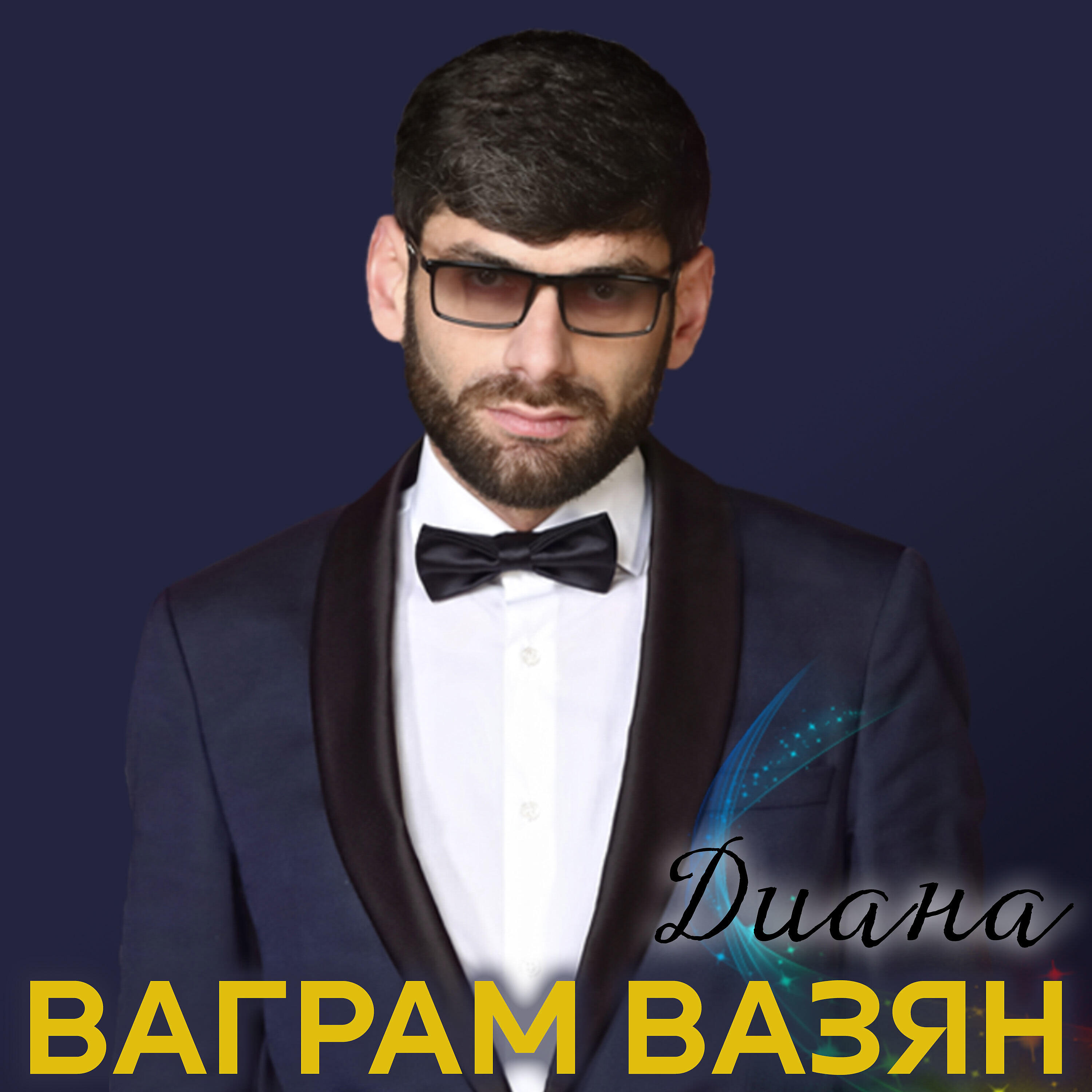 Релиз Диана
