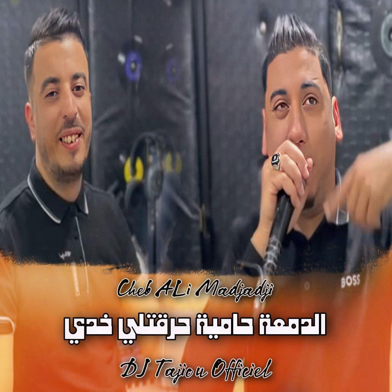 Релиз الدمعة حامية حرقتلي خدي