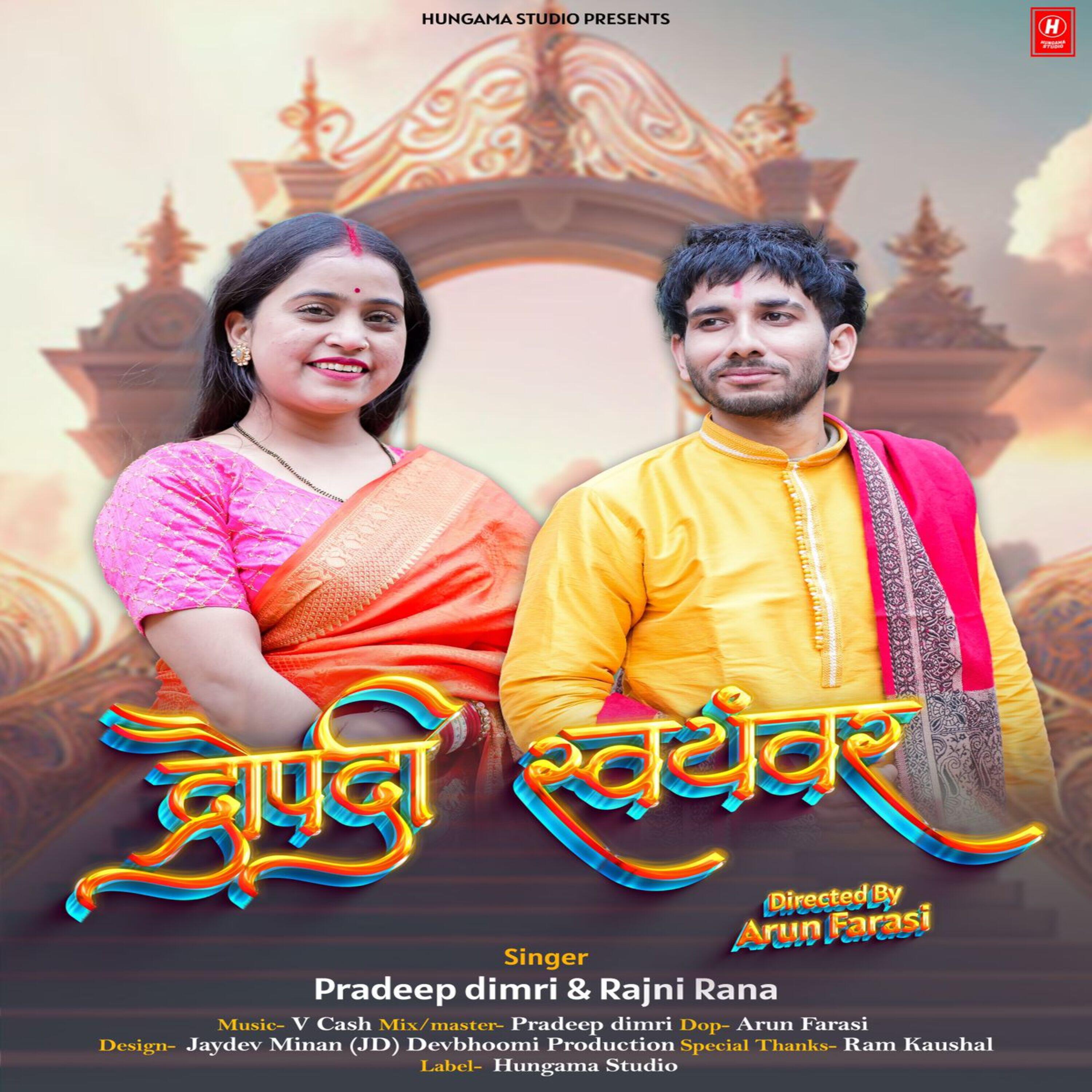 Релиз Draupadi Swayamvar