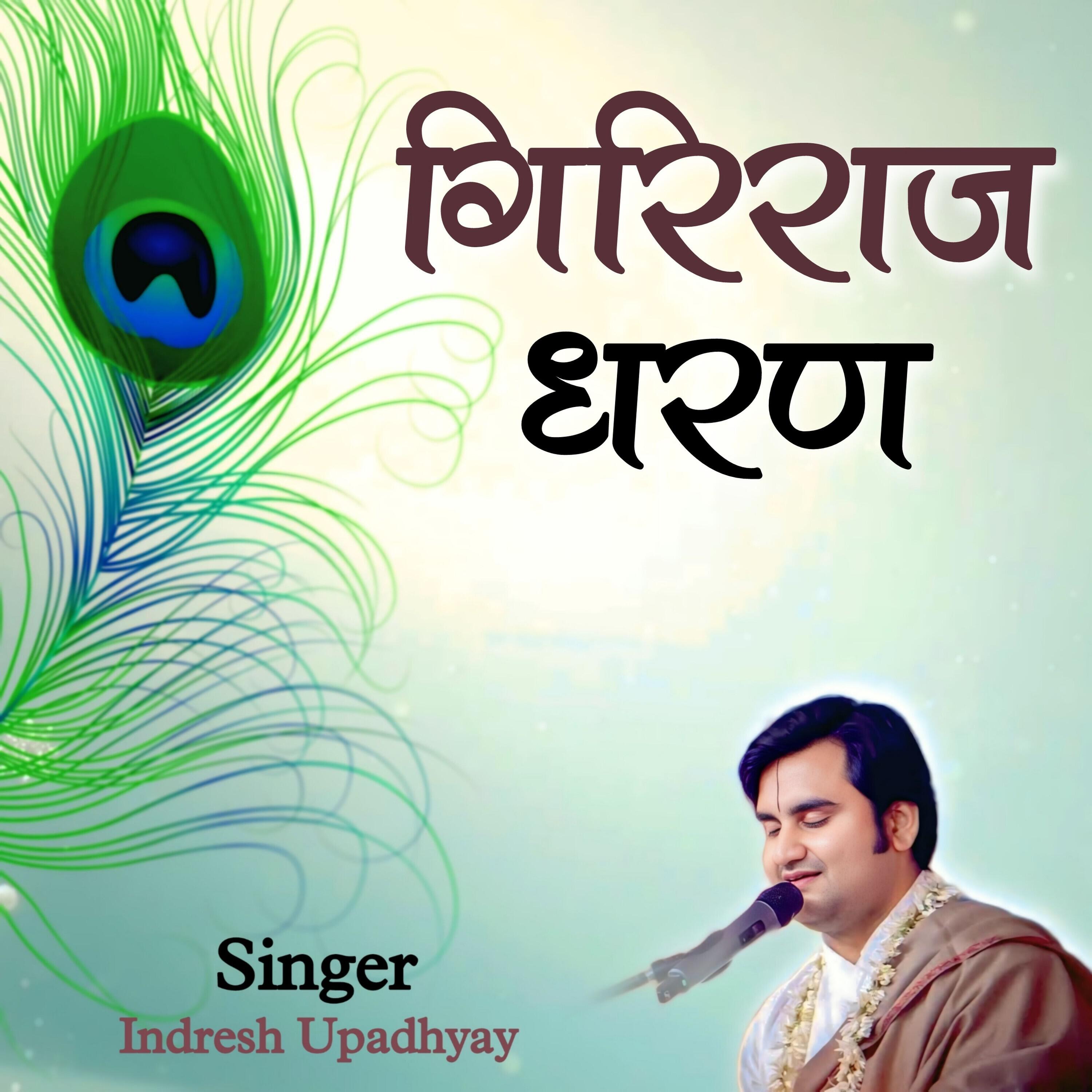 Релиз Giriraj Dharan