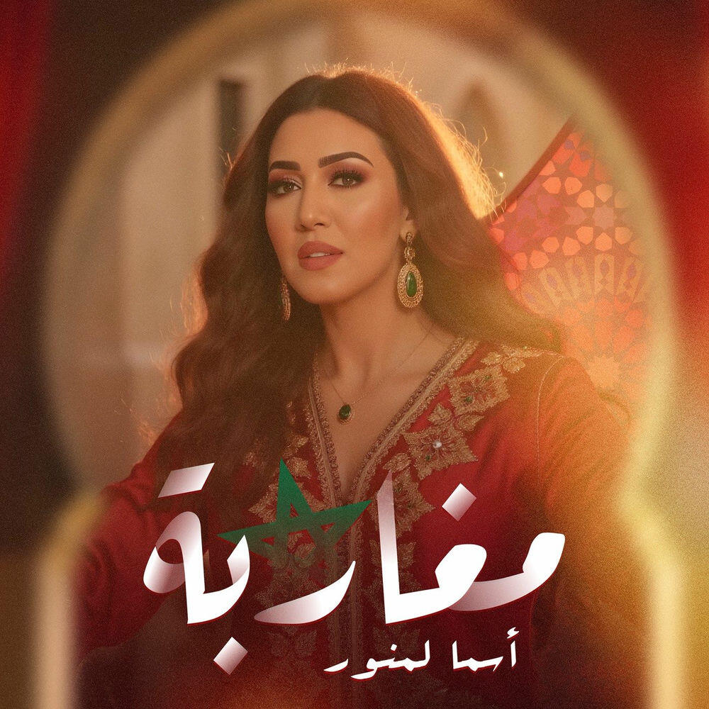 Релиз Mgharba