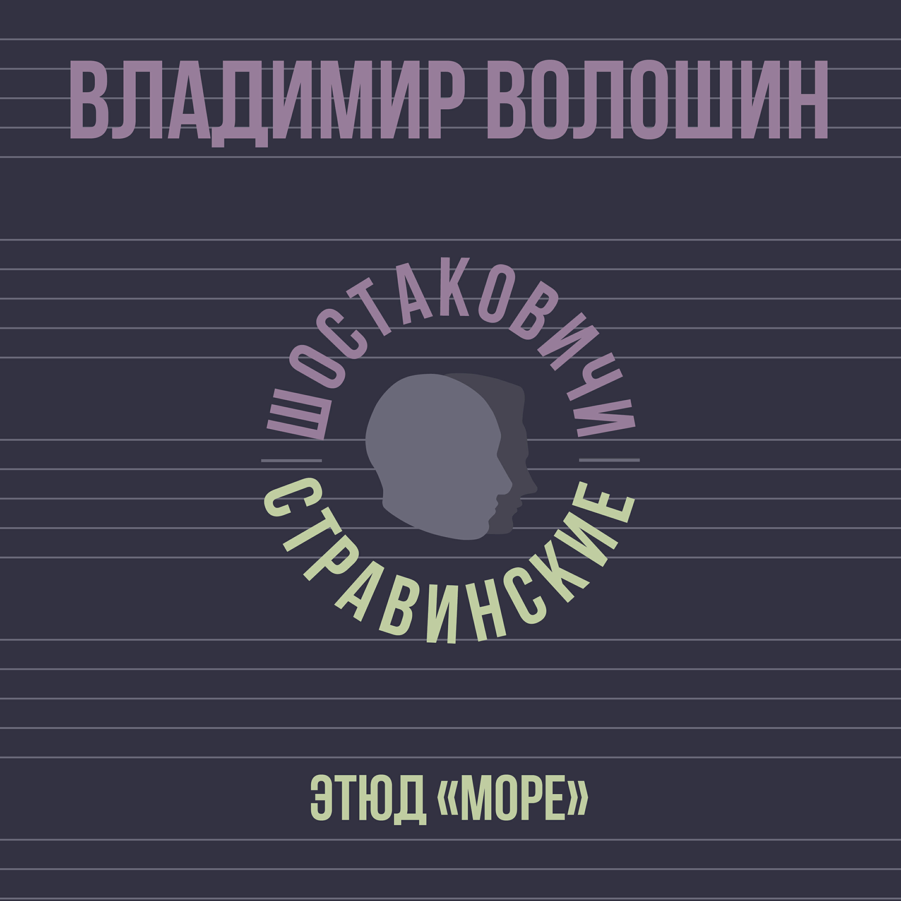 Владимир Волошин