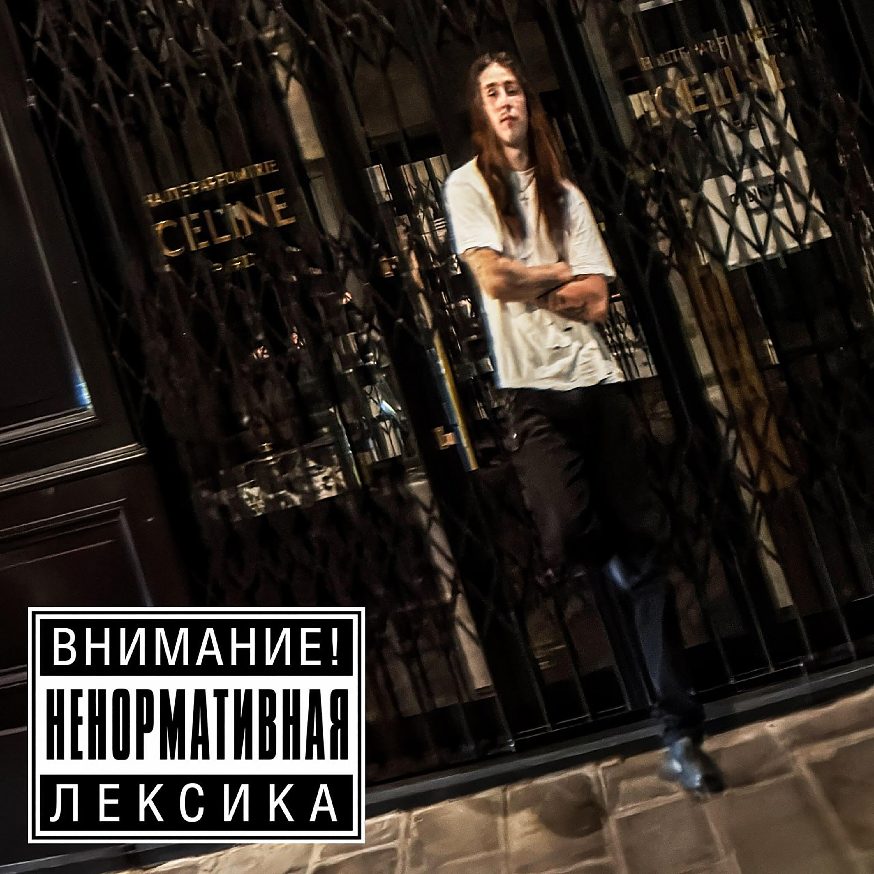Релиз БЕЗ ТЕБЯ