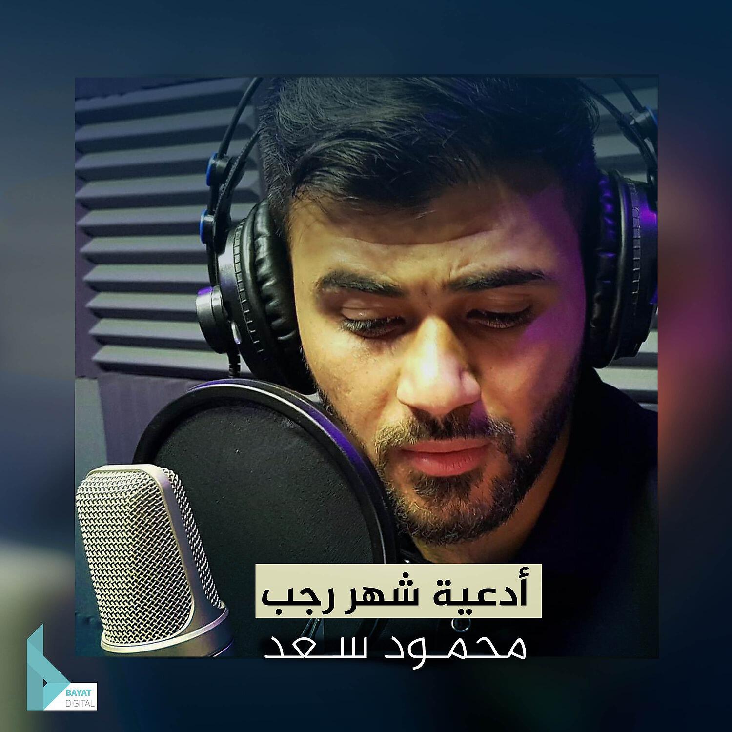 Релиз أدعية شهر رجب