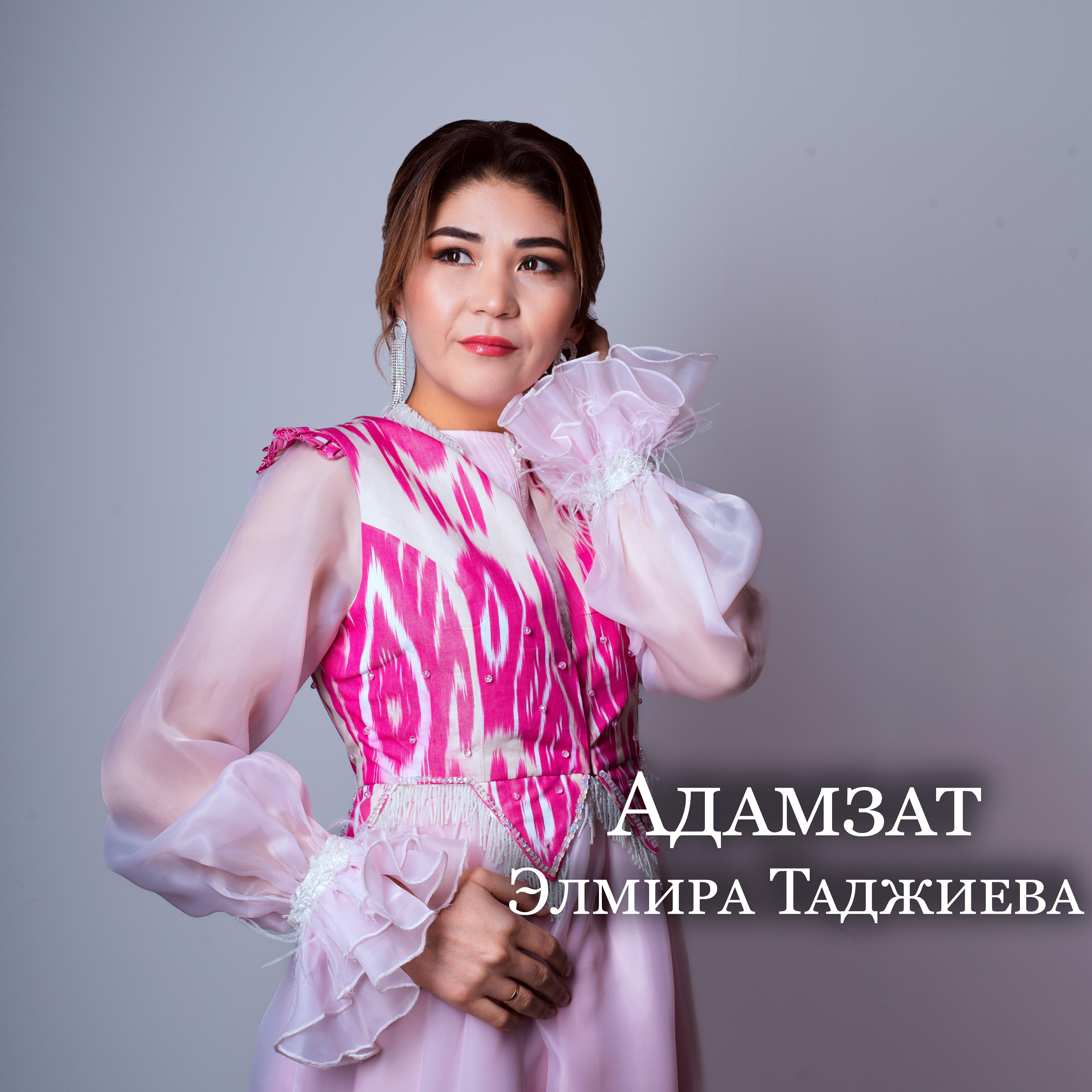 Релиз Адамзат