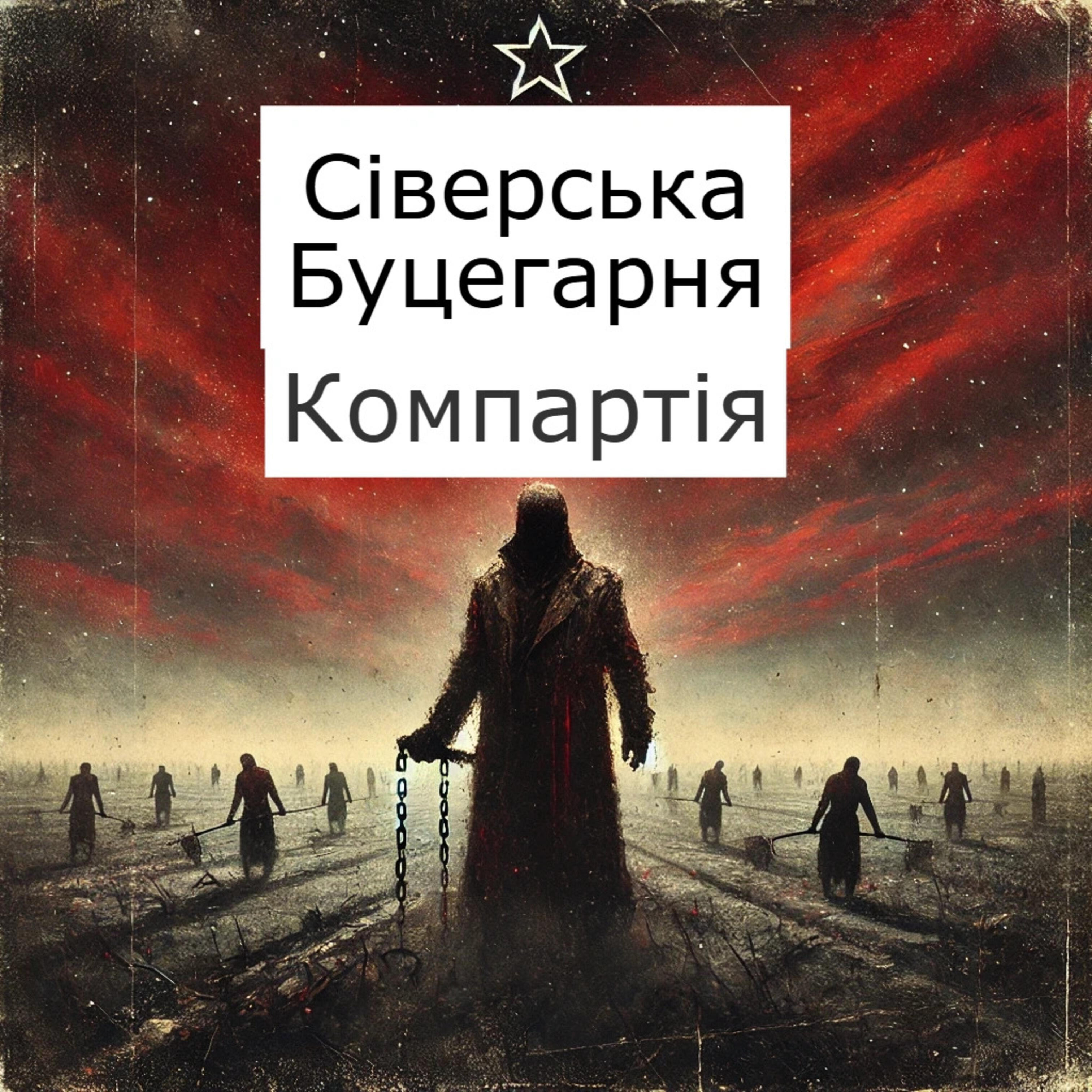 Релиз Компартія