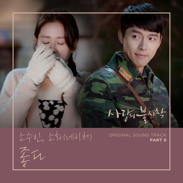 Релиз Crash Landing on You (Original Television Soundtrack), Pt. 9