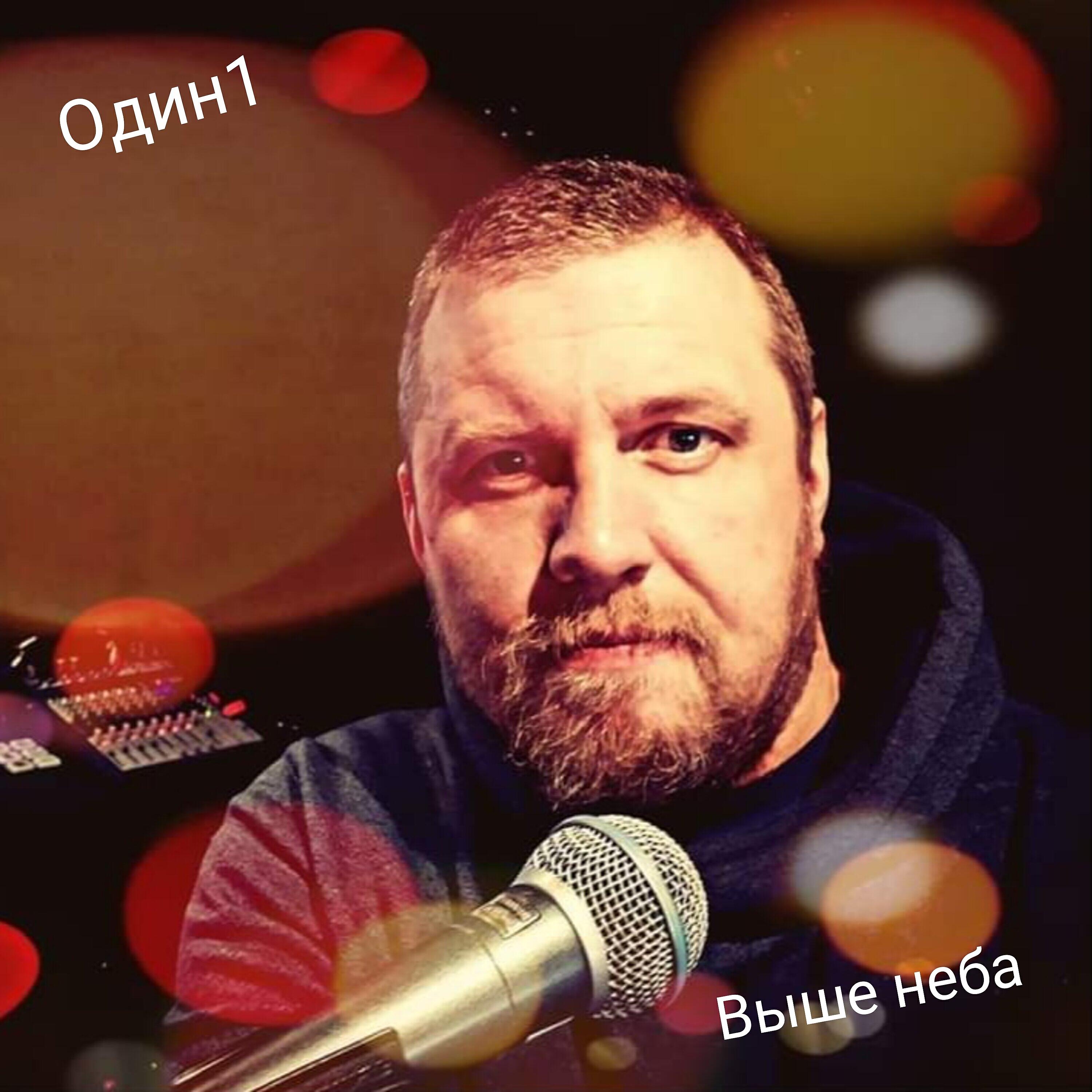 Релиз Выше неба