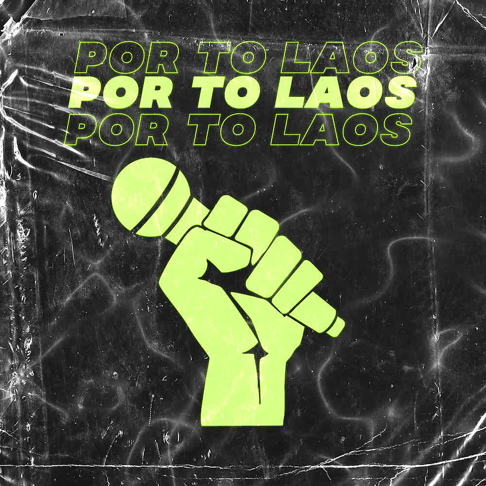 Скачать песню Davile 930, Medusa Prods, Kaliope Records - Por To Laos бесплатно в MP3 для Android и iOS