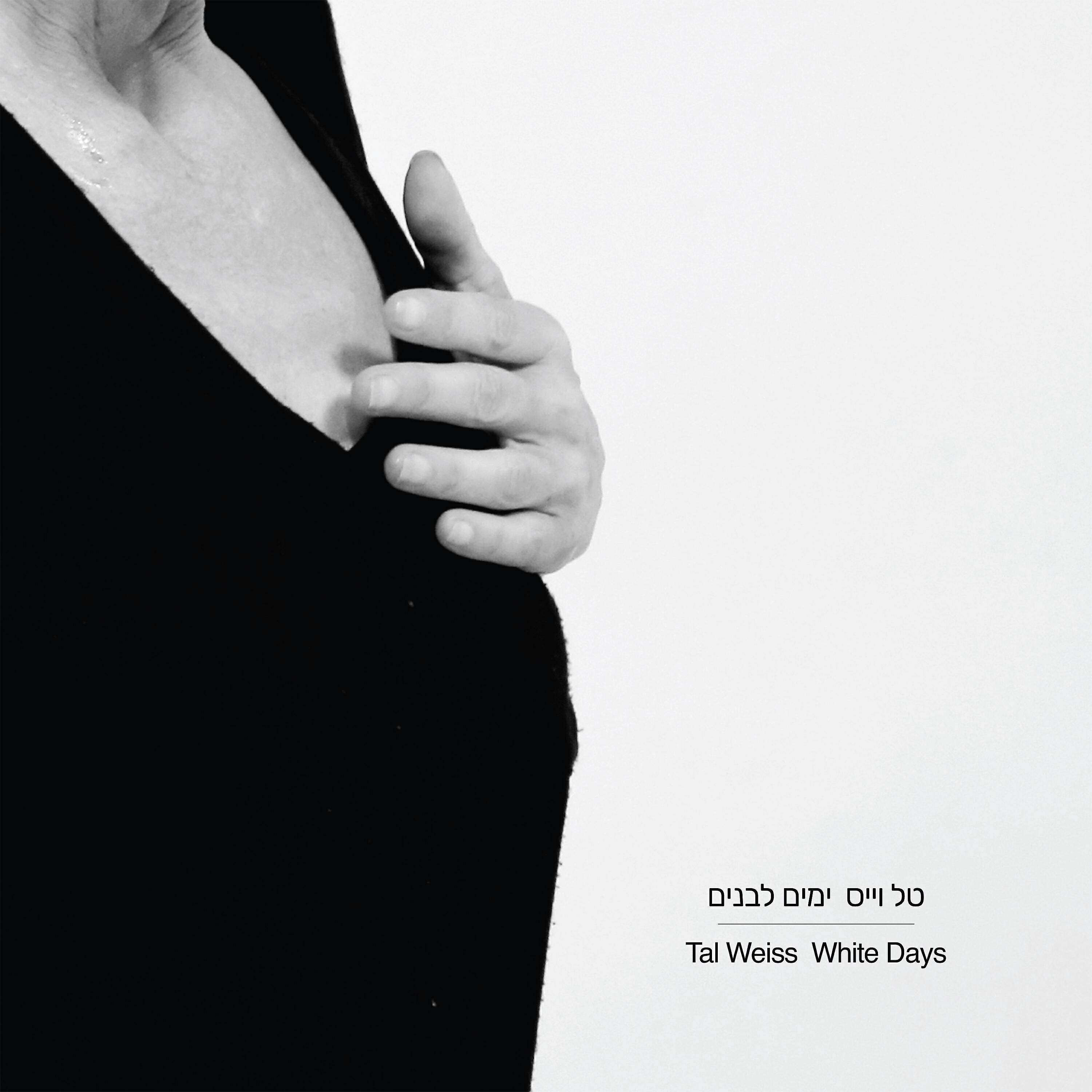 Релиз White Days