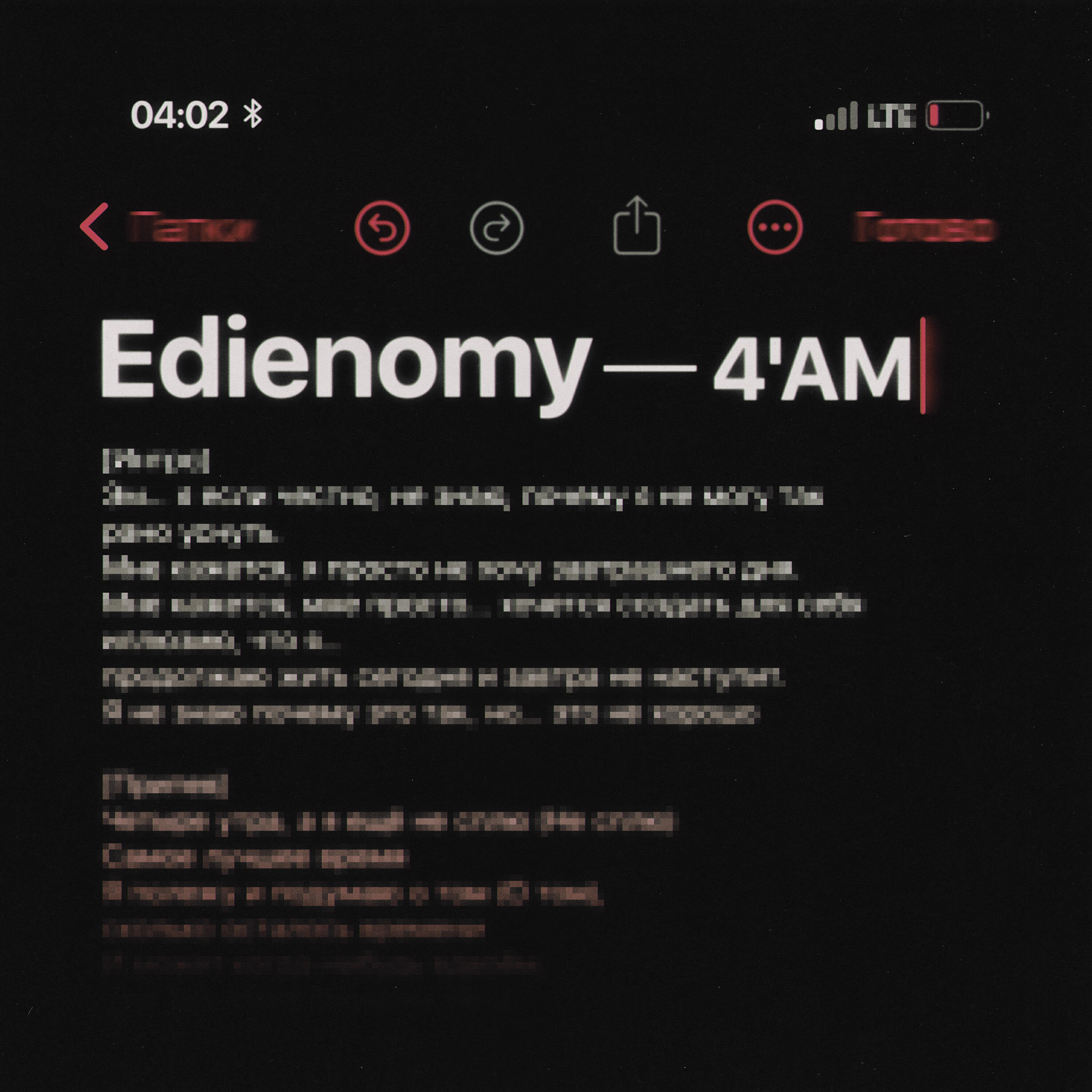 Релиз 4'AM