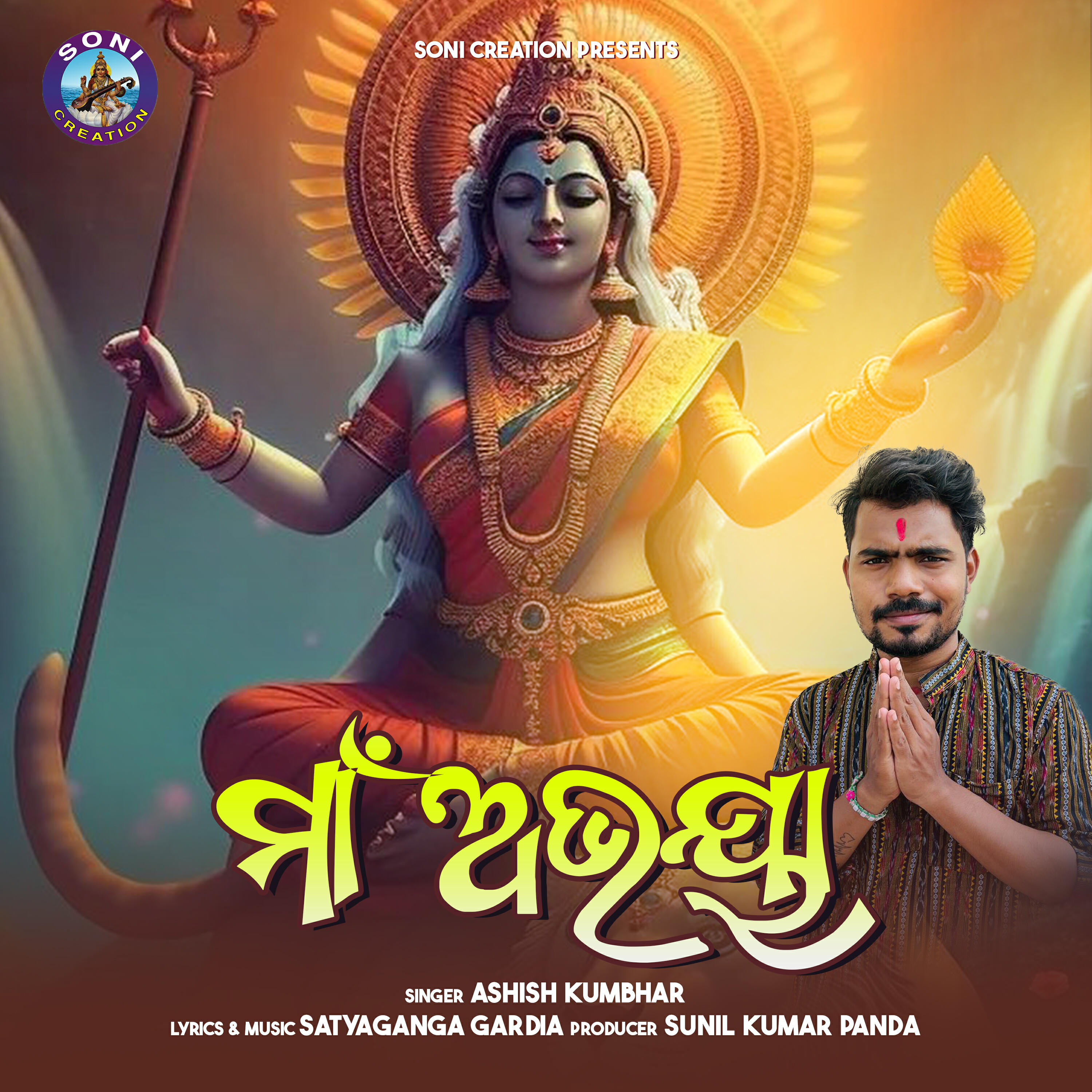 Релиз Maa Abhaya