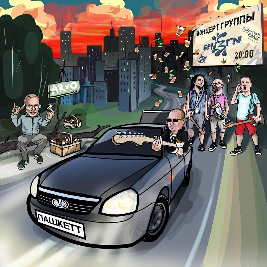 ПАШКЕТТ