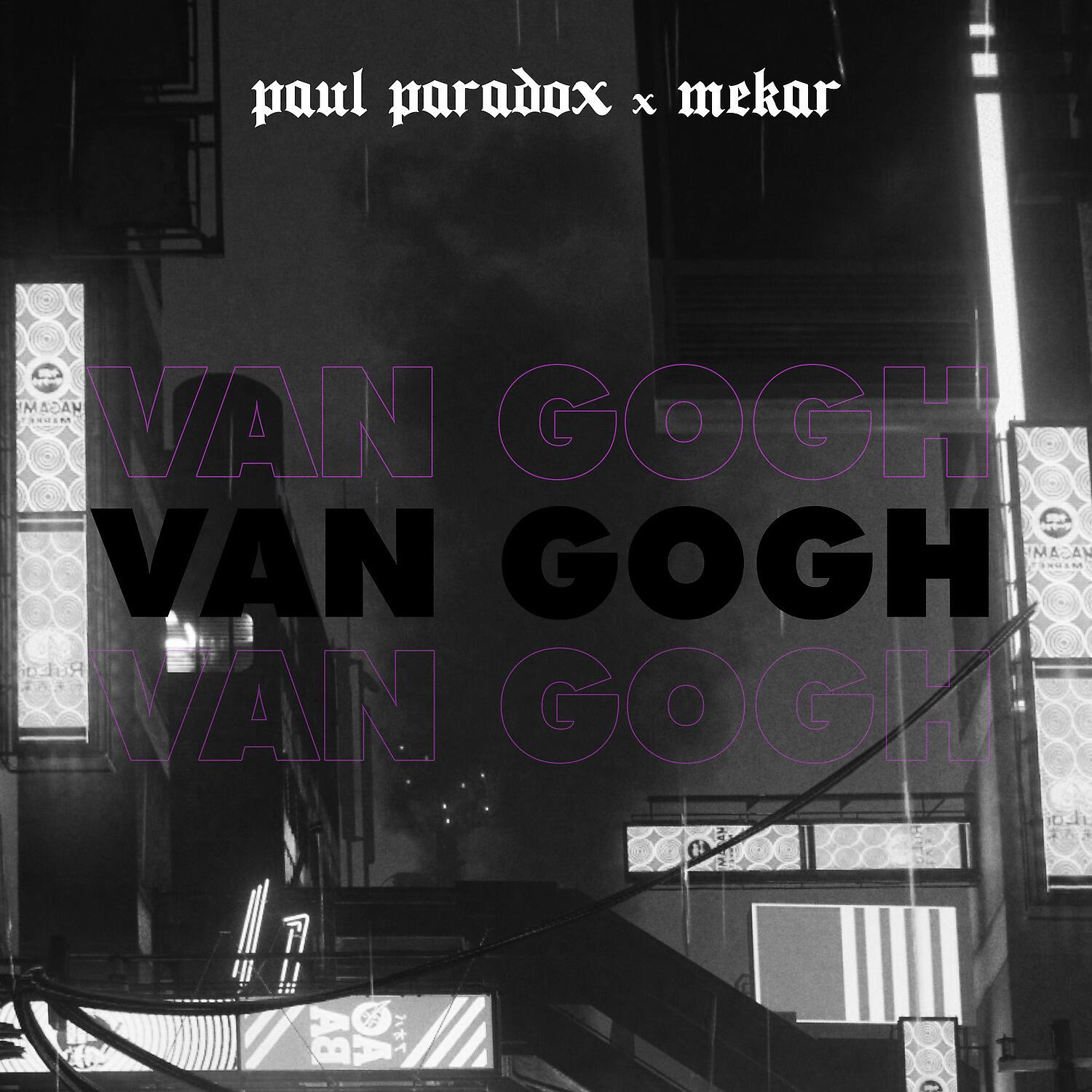 Релиз Van Gogh