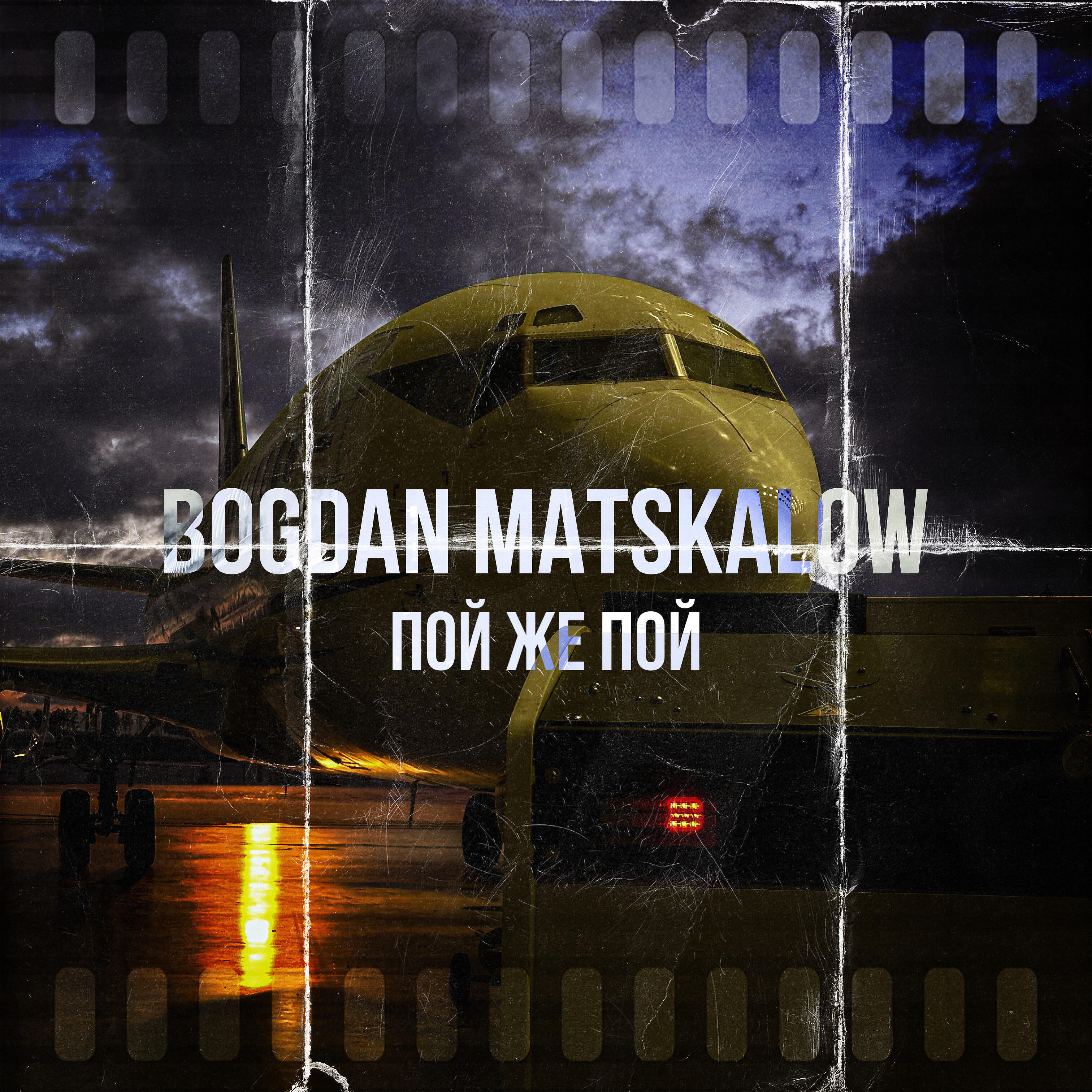 BOGDAN MATSKALOW
