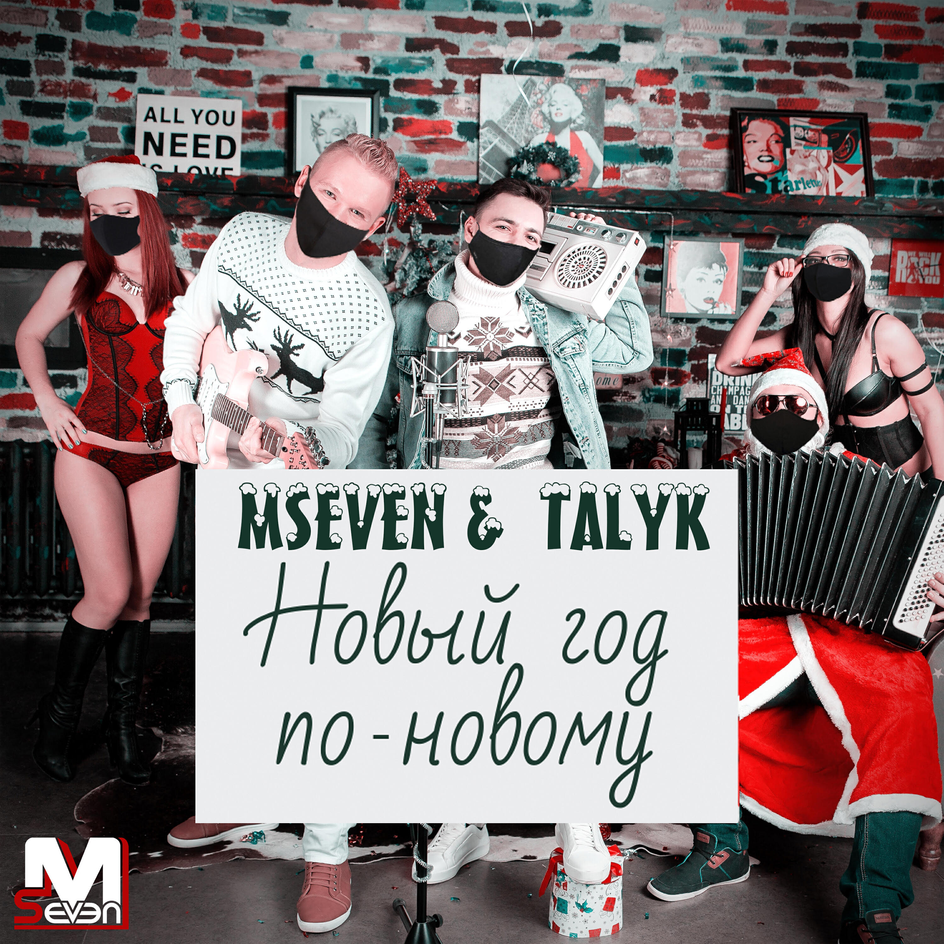 Релиз Новый год по-новому