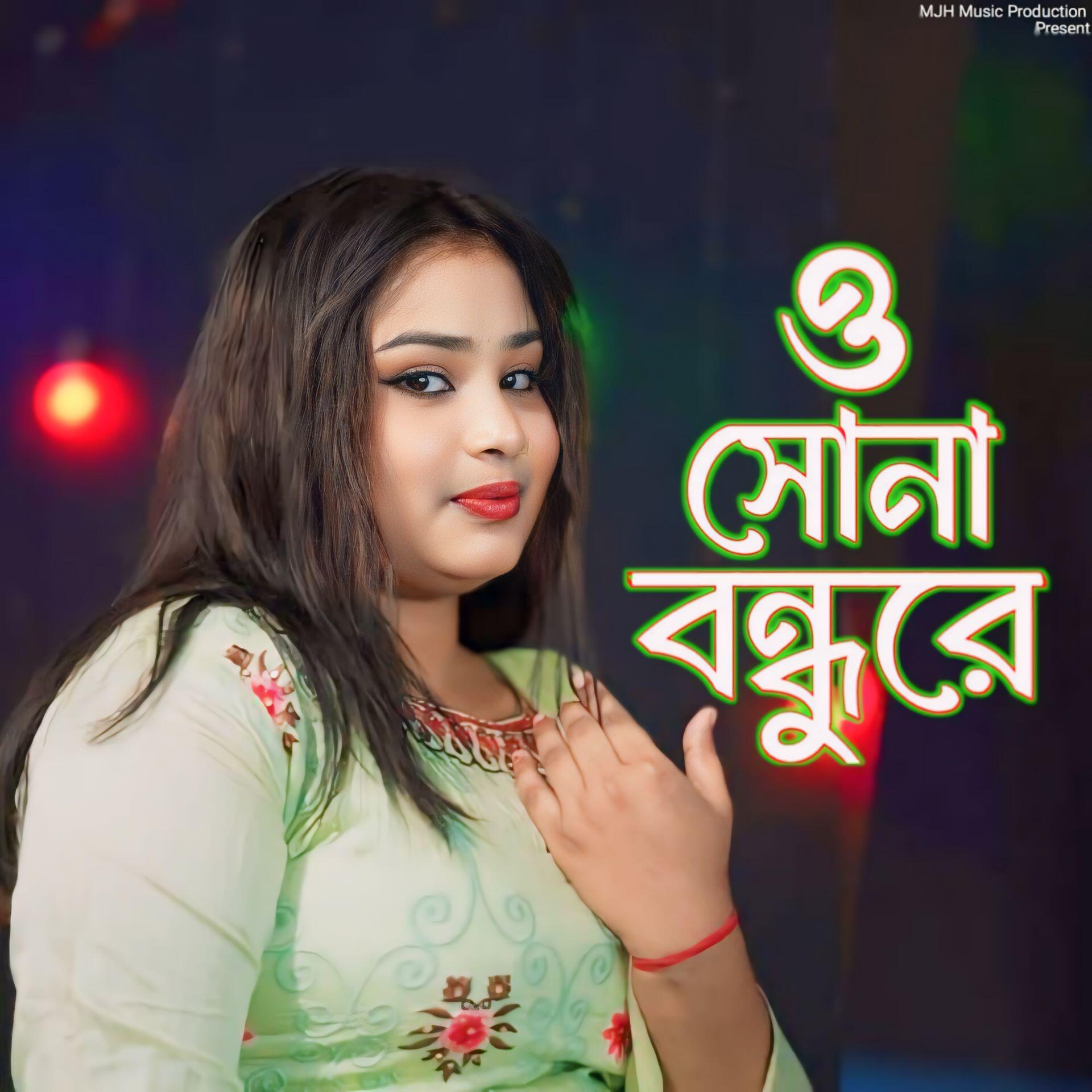 Релиз O Sona bondhu re